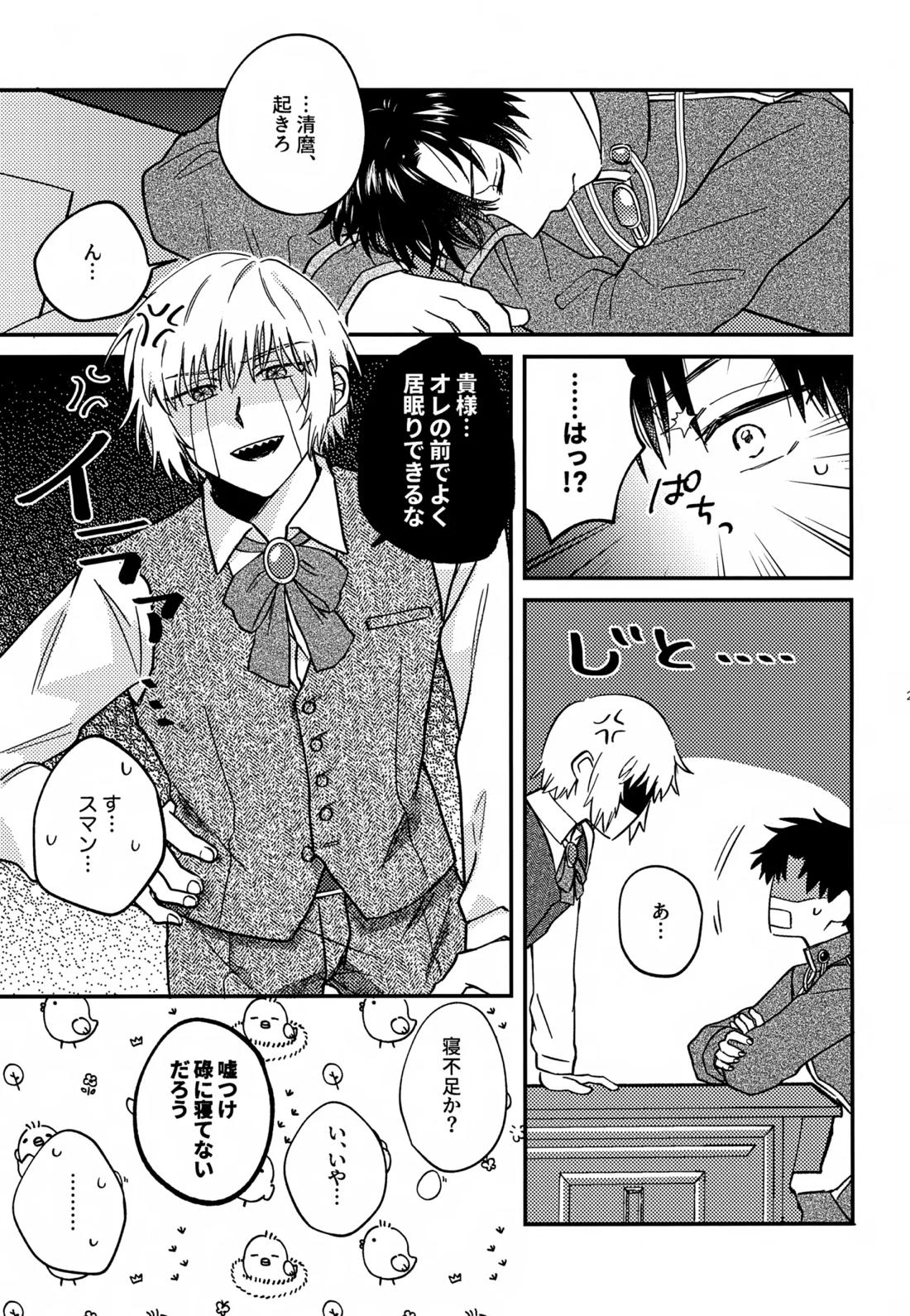 王佐殿は愛されたい 24ページ