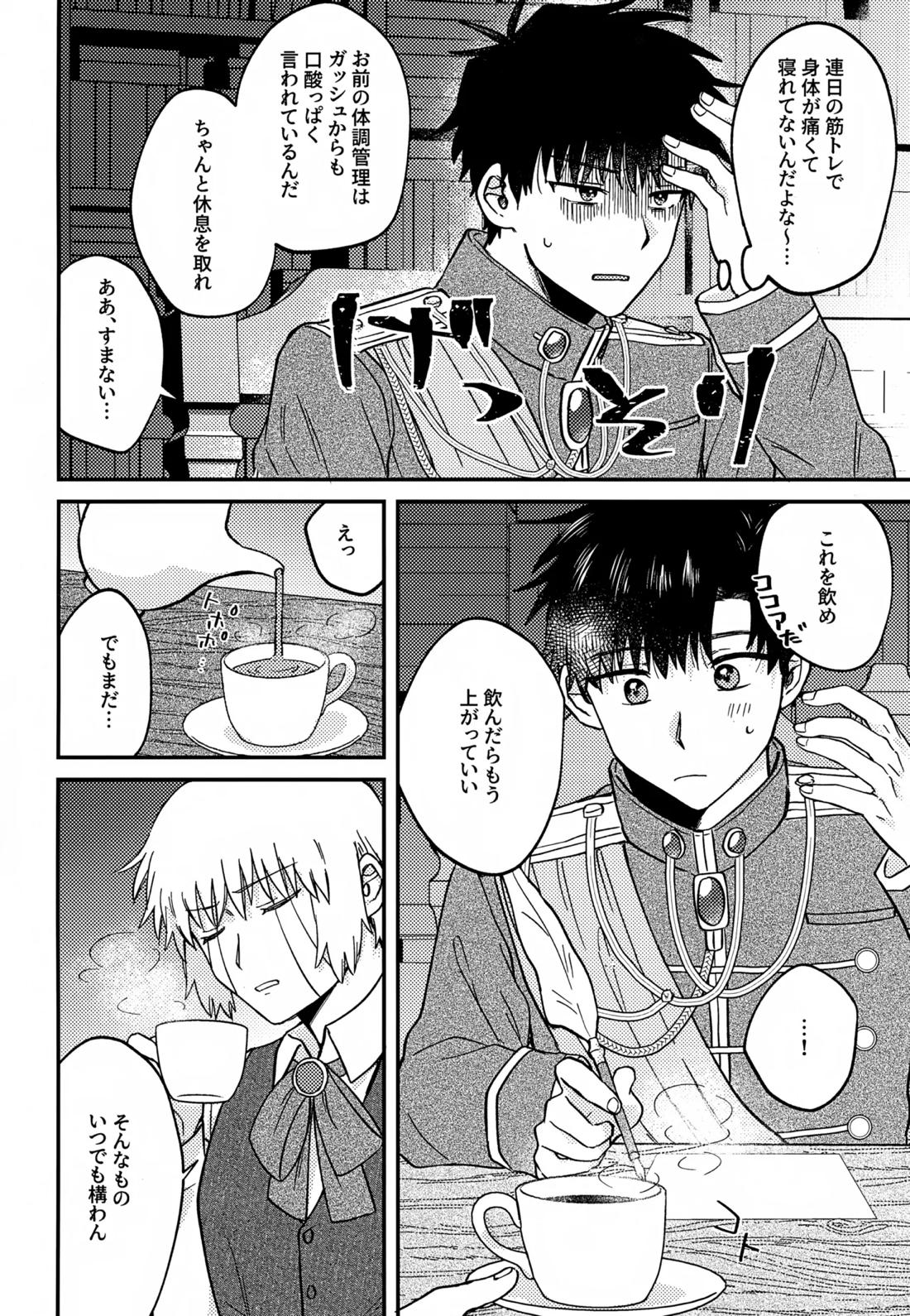 王佐殿は愛されたい 25ページ