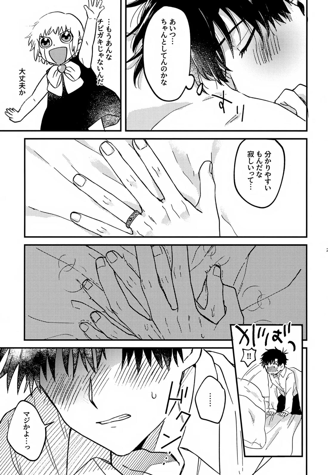 王佐殿は愛されたい 28ページ