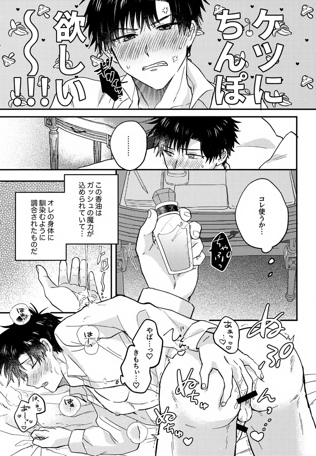 王佐殿は愛されたい 30ページ