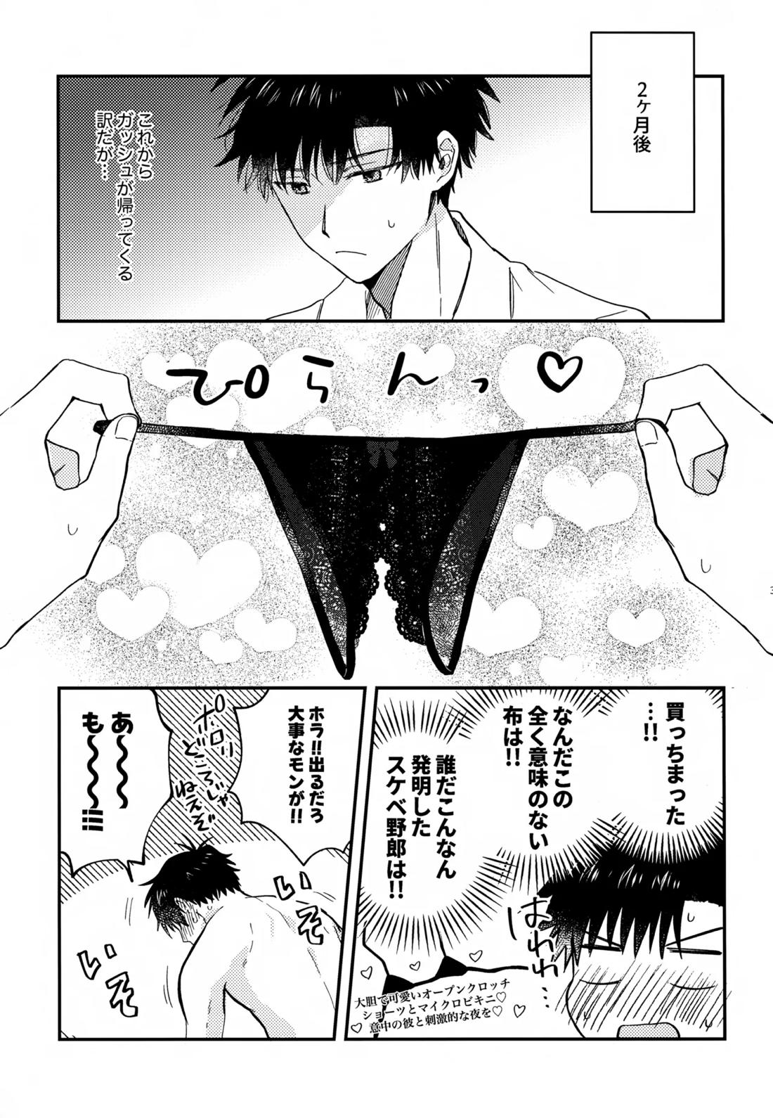 王佐殿は愛されたい 34ページ
