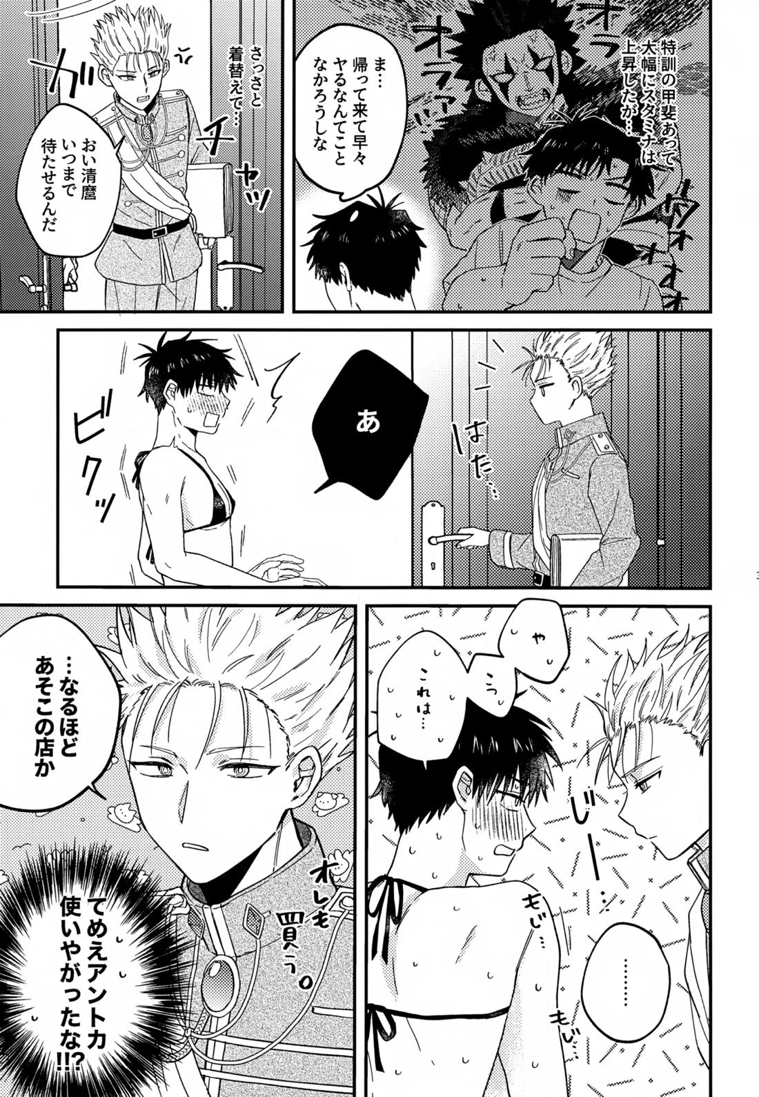王佐殿は愛されたい 36ページ
