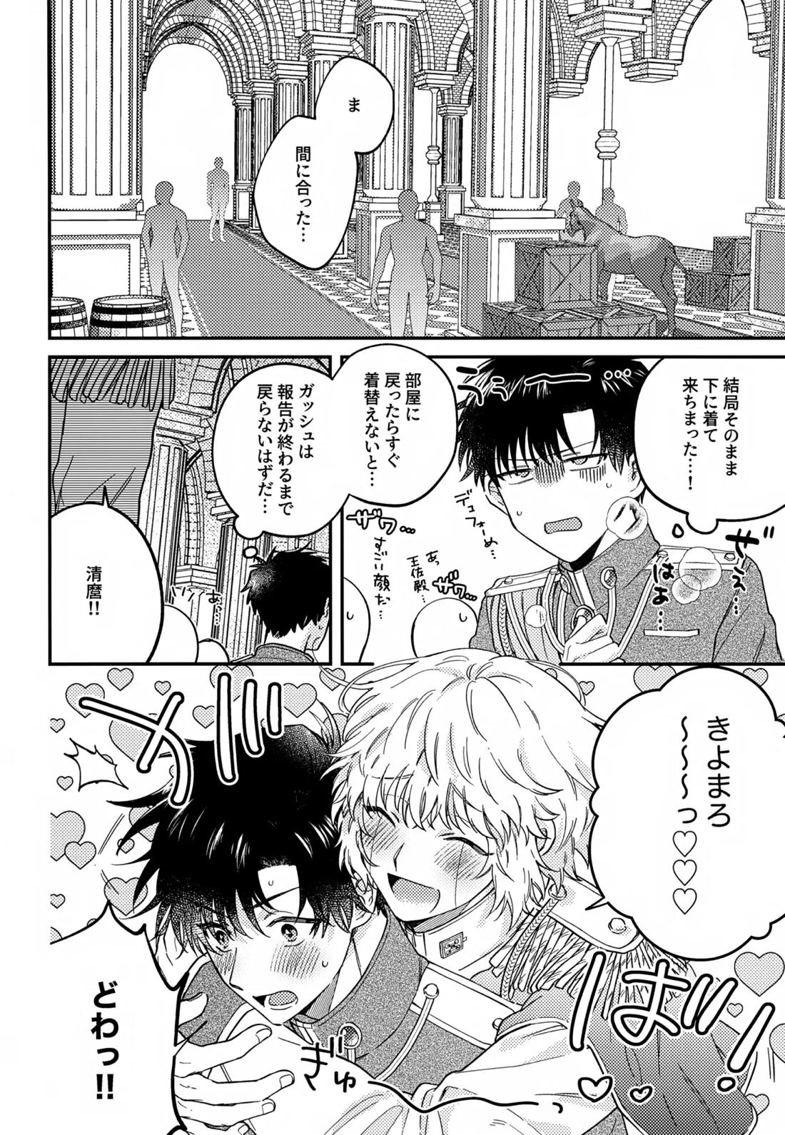 王佐殿は愛されたい 37ページ
