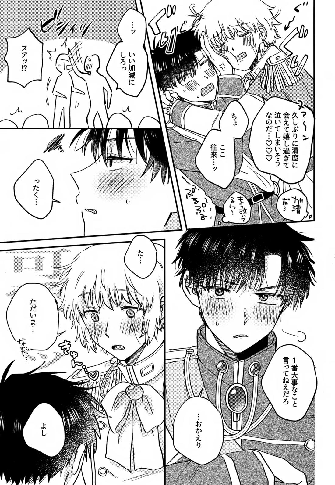 王佐殿は愛されたい 38ページ