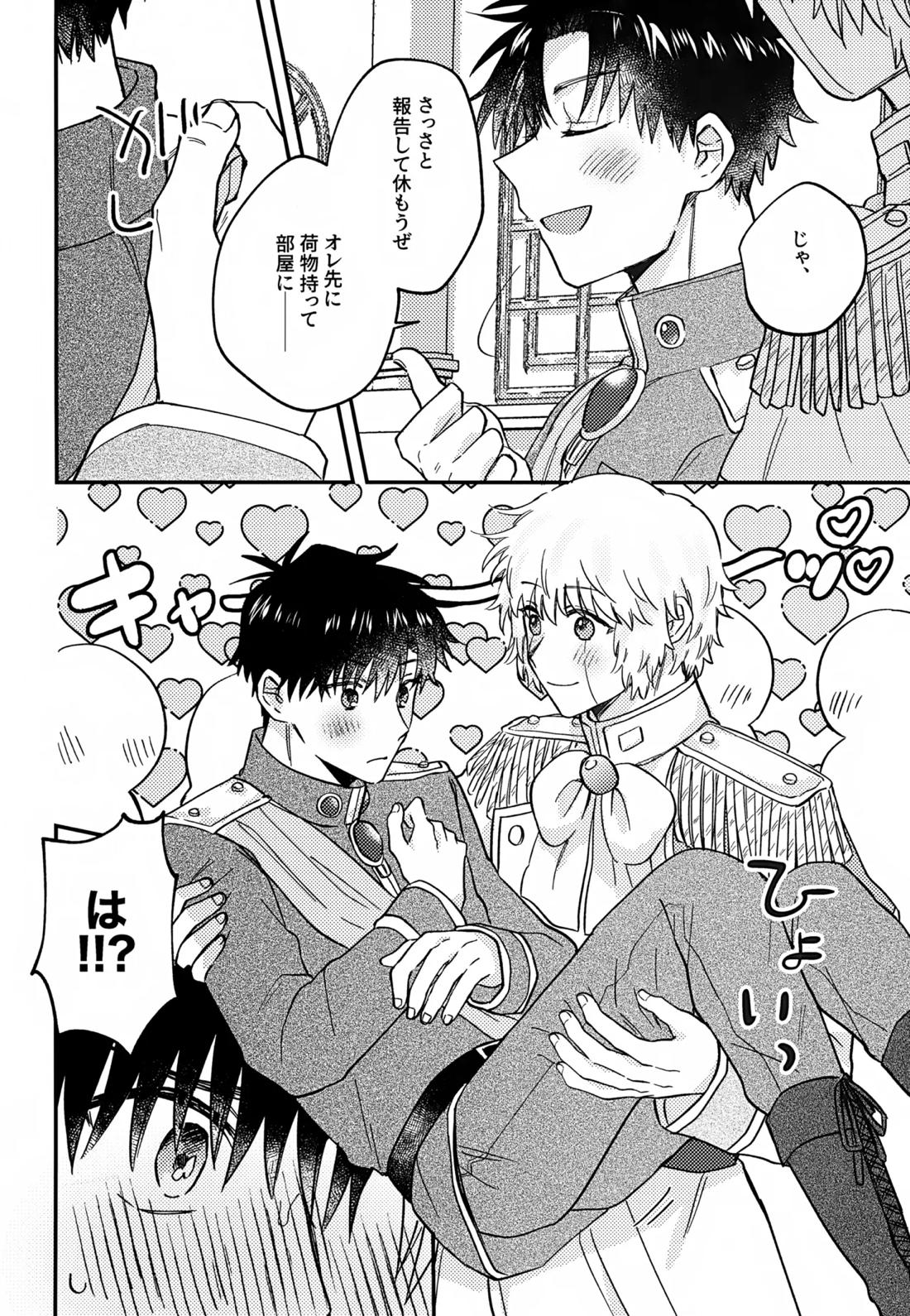 王佐殿は愛されたい 39ページ