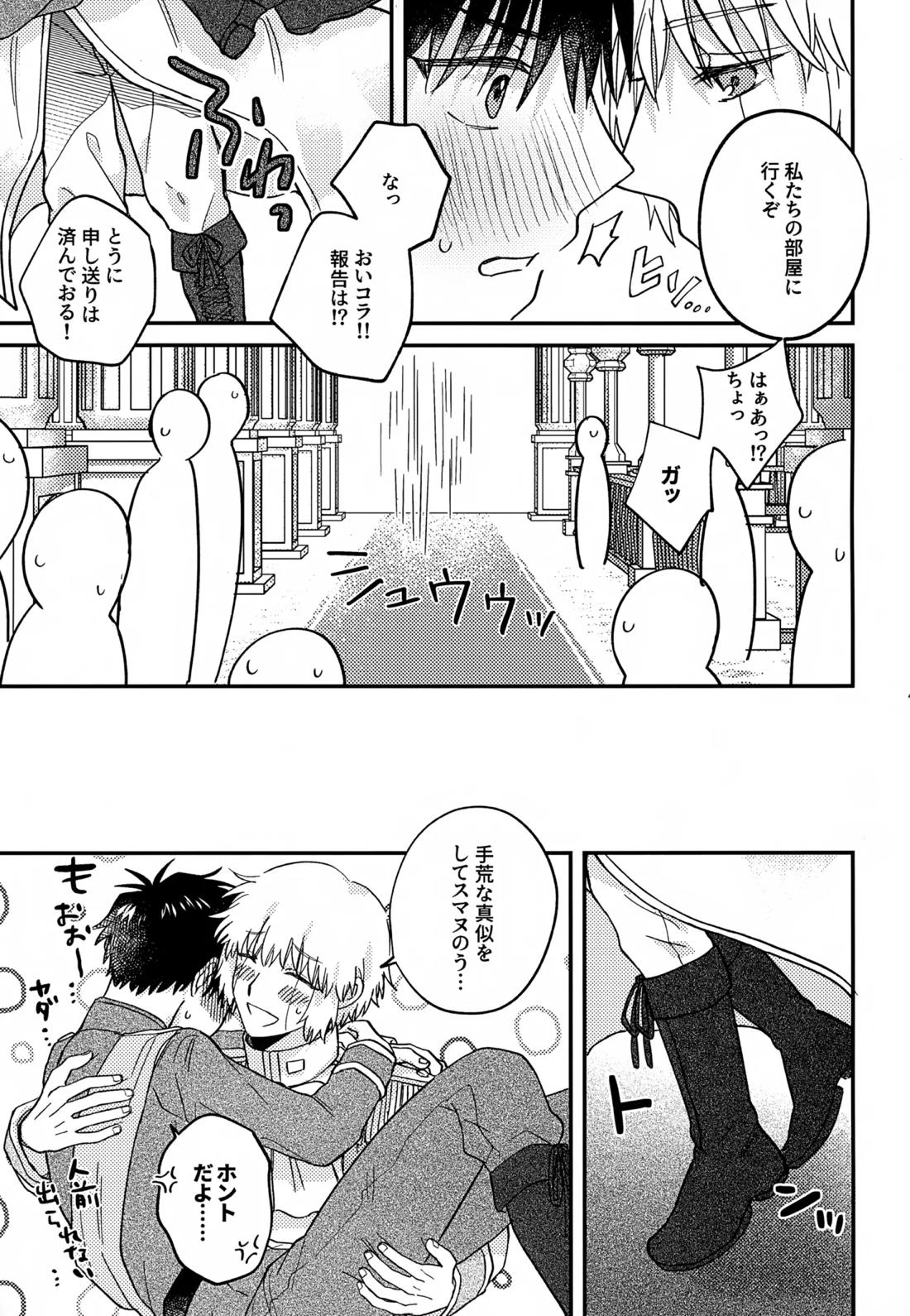 王佐殿は愛されたい 40ページ