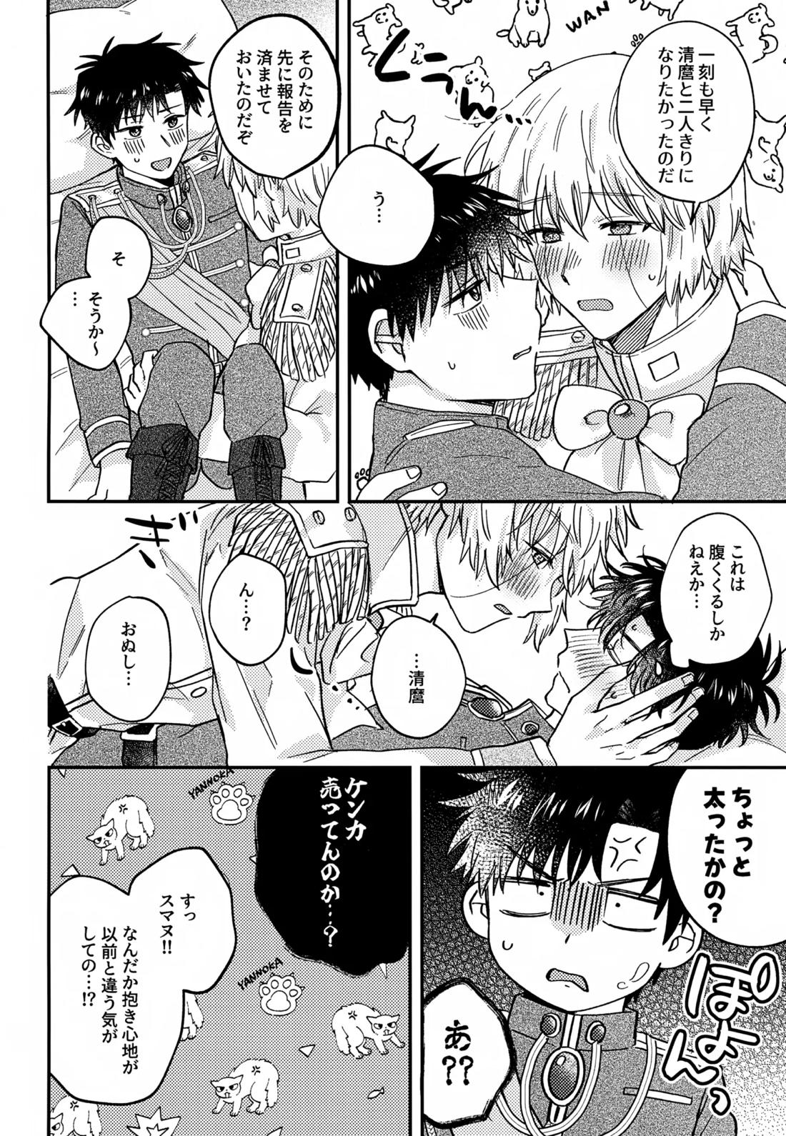 王佐殿は愛されたい 41ページ
