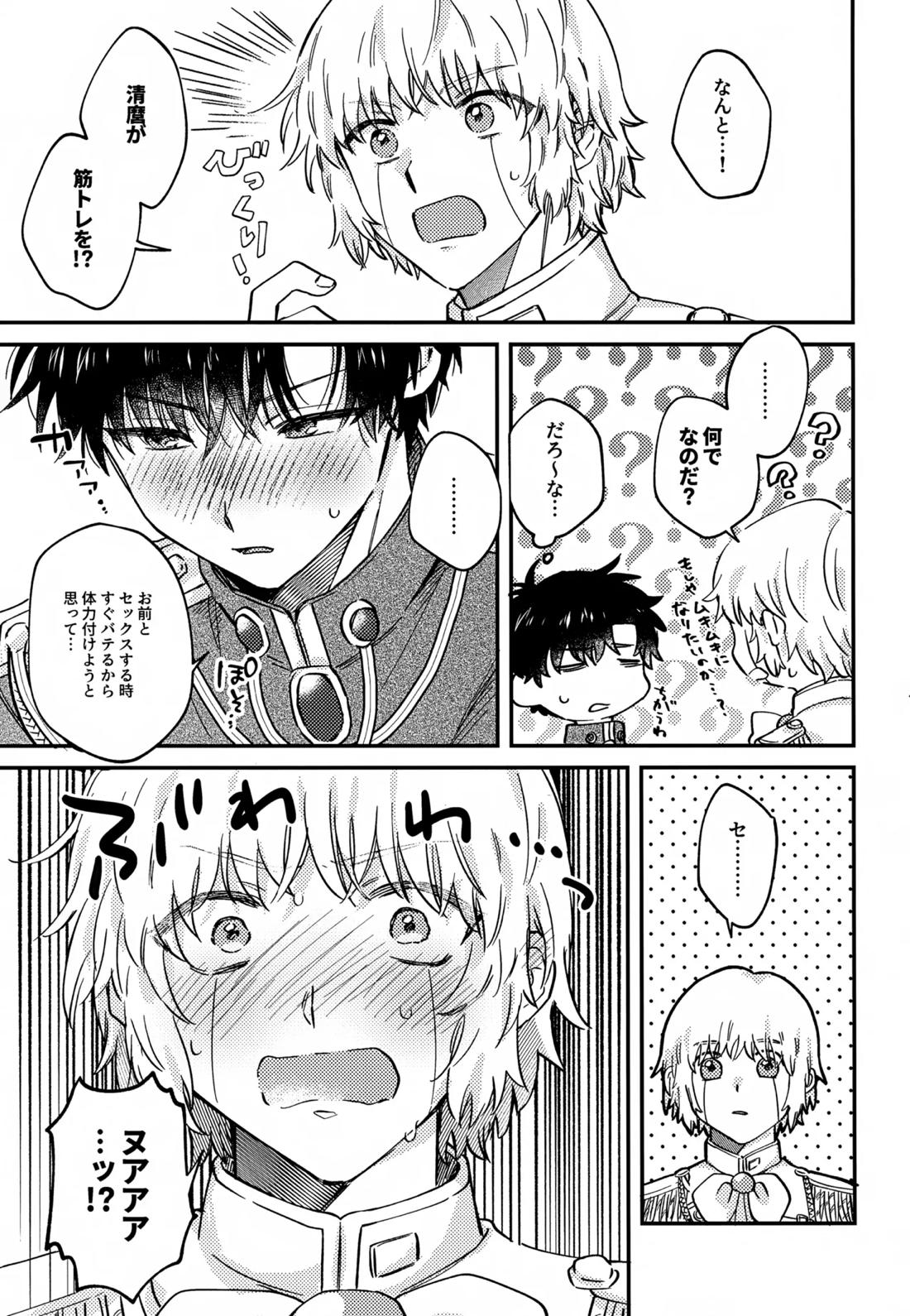 王佐殿は愛されたい 42ページ