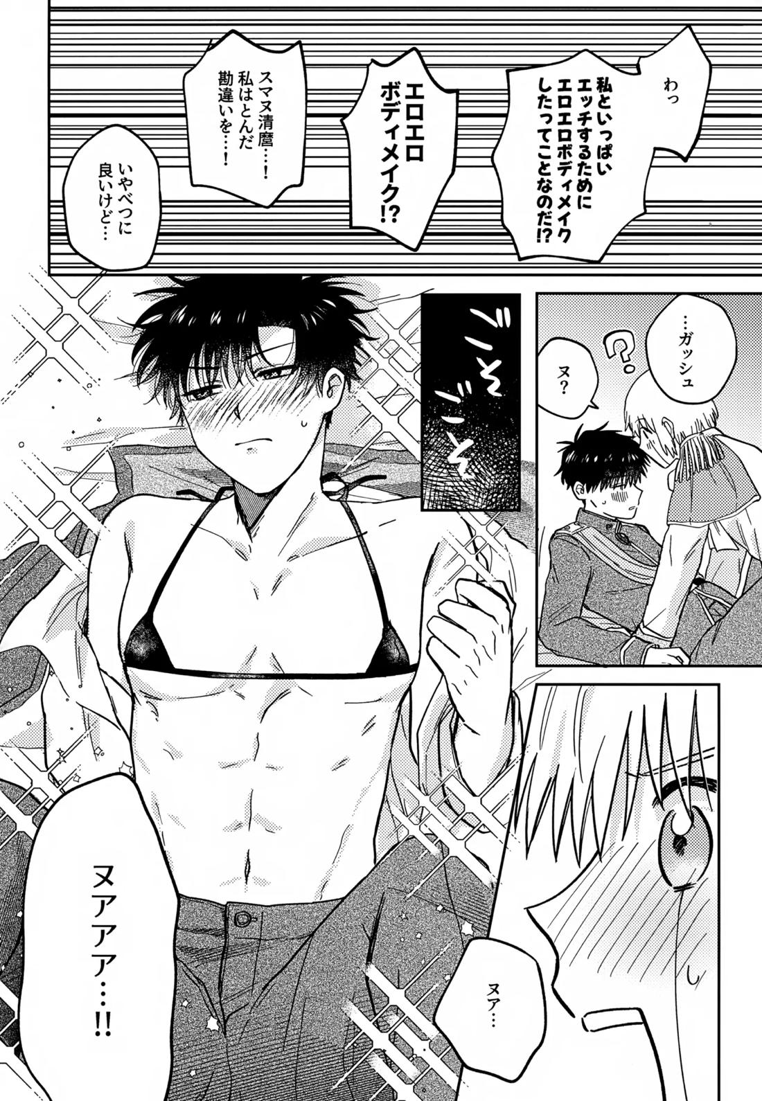 王佐殿は愛されたい 43ページ