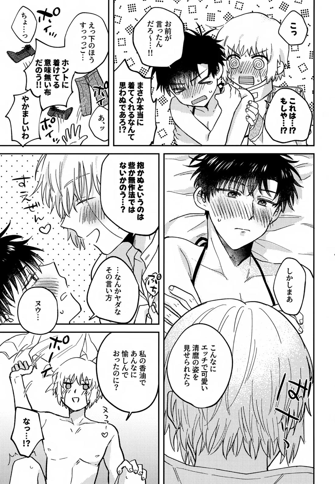 王佐殿は愛されたい 44ページ