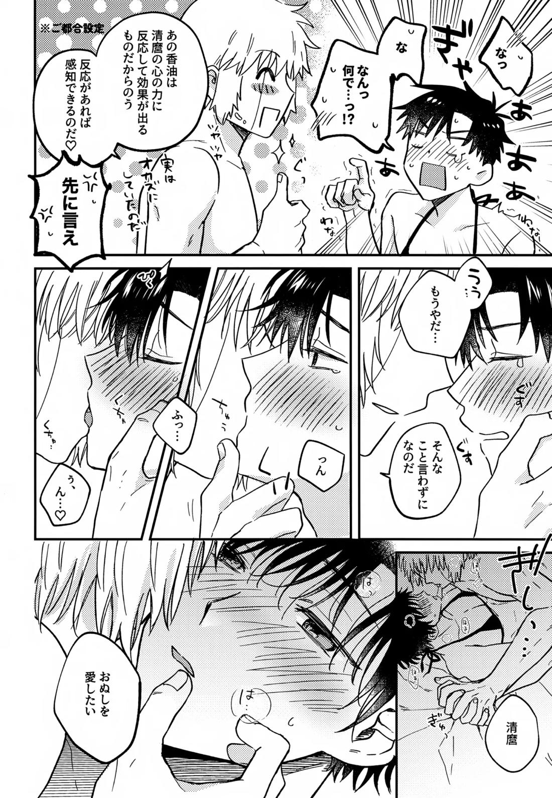 王佐殿は愛されたい 45ページ