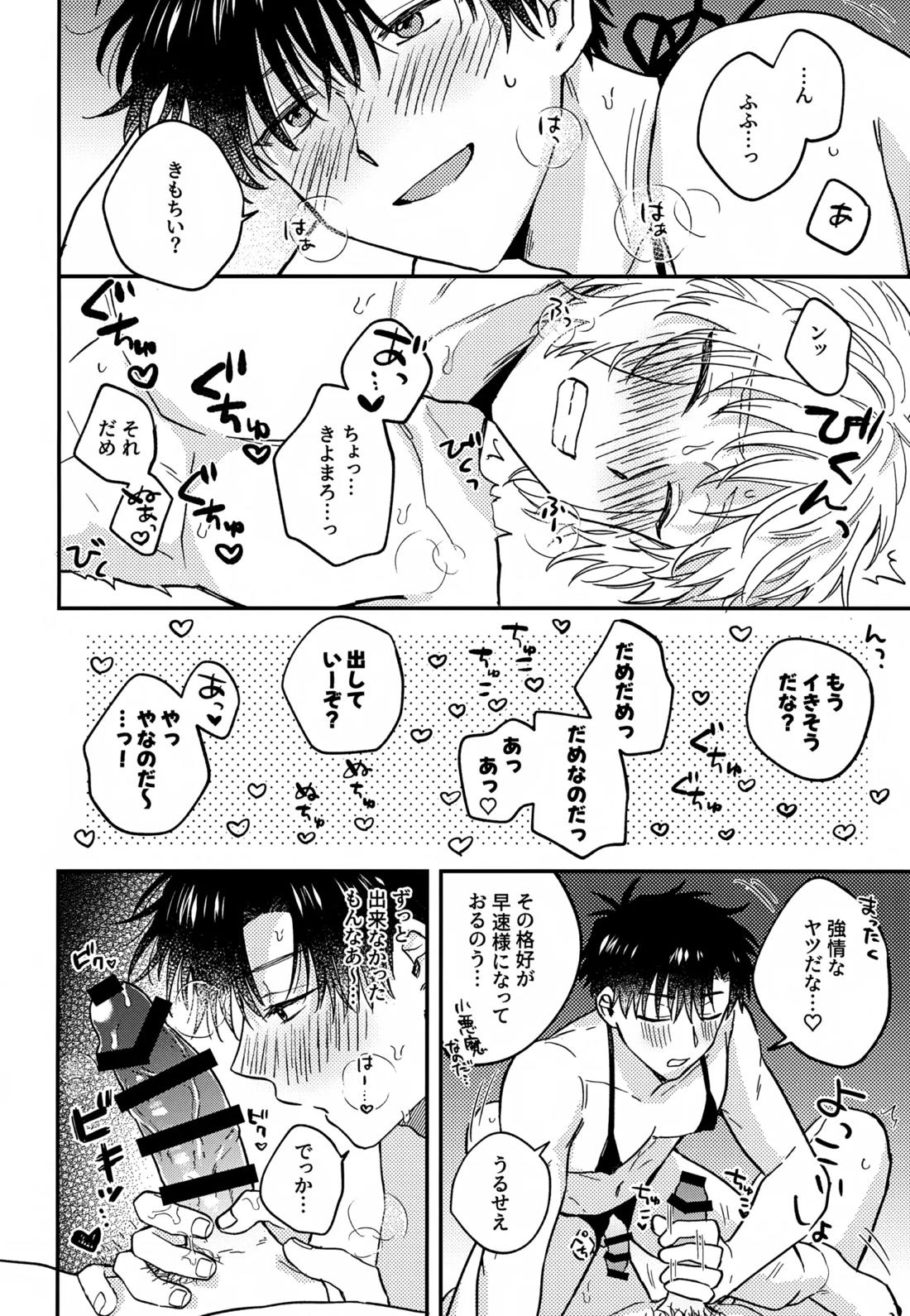 王佐殿は愛されたい 47ページ