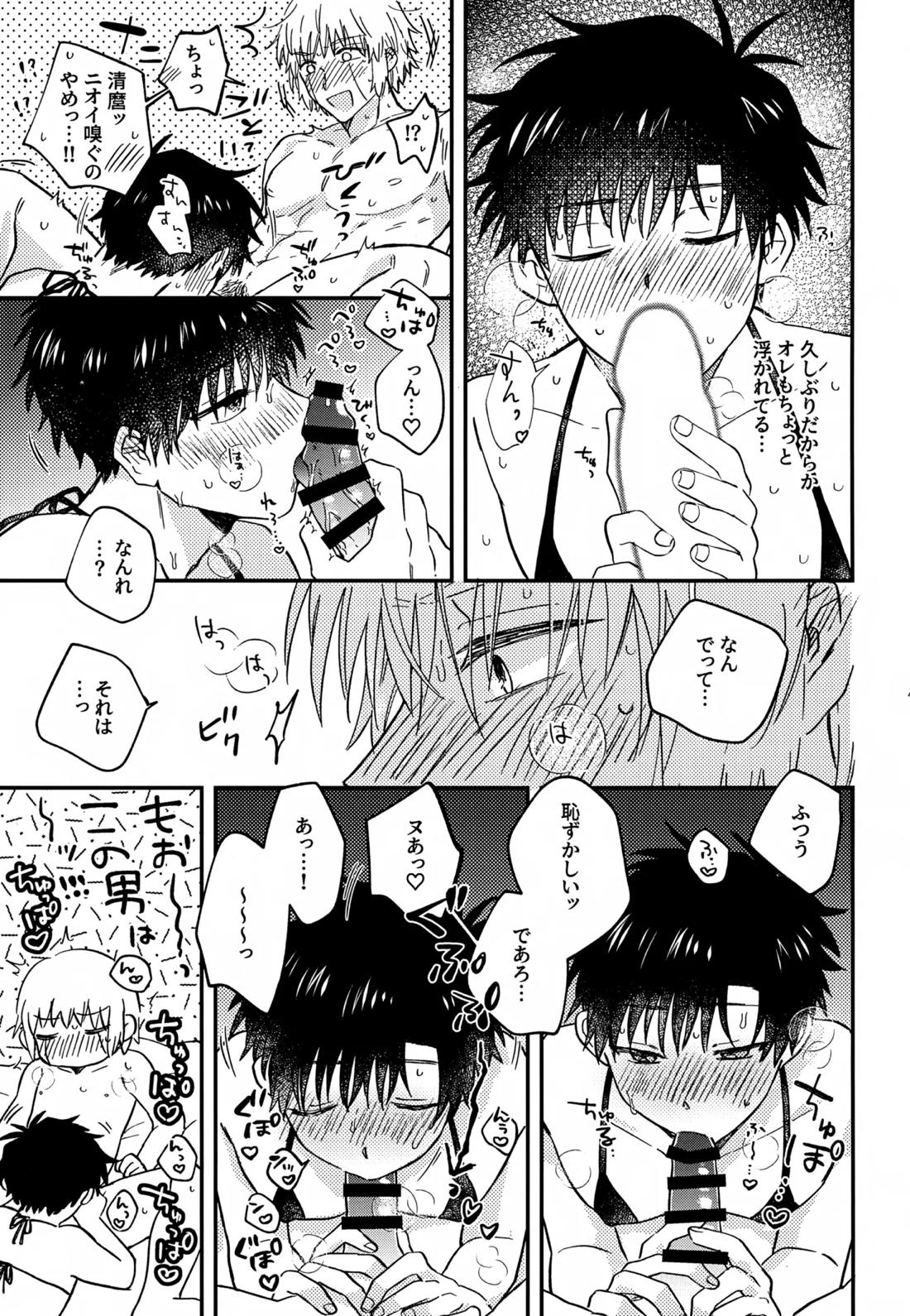 王佐殿は愛されたい 48ページ