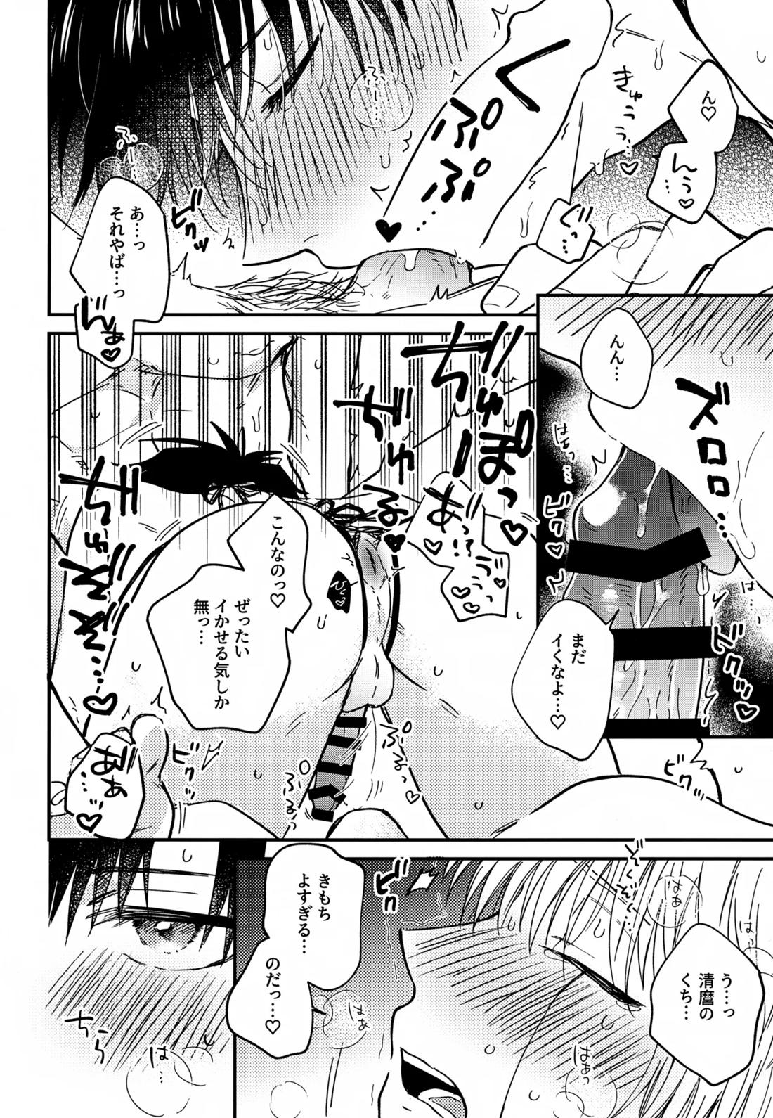 王佐殿は愛されたい 49ページ