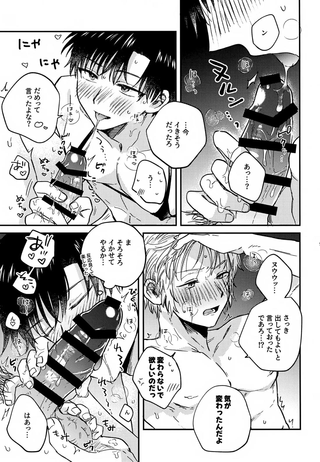 王佐殿は愛されたい 50ページ