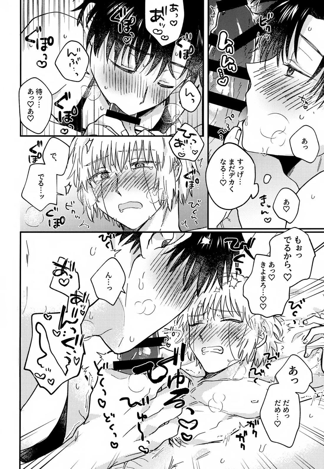 王佐殿は愛されたい 51ページ