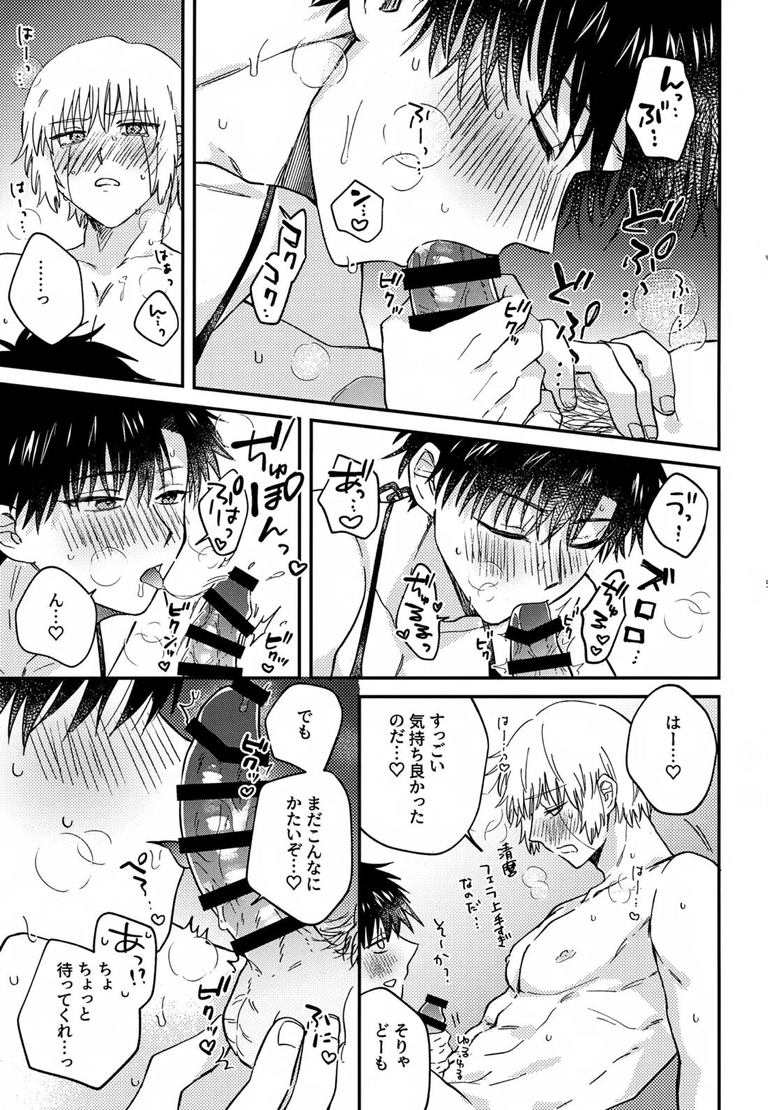 王佐殿は愛されたい 52ページ