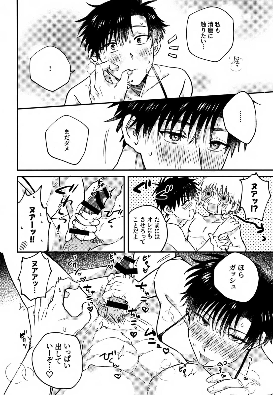 王佐殿は愛されたい 53ページ