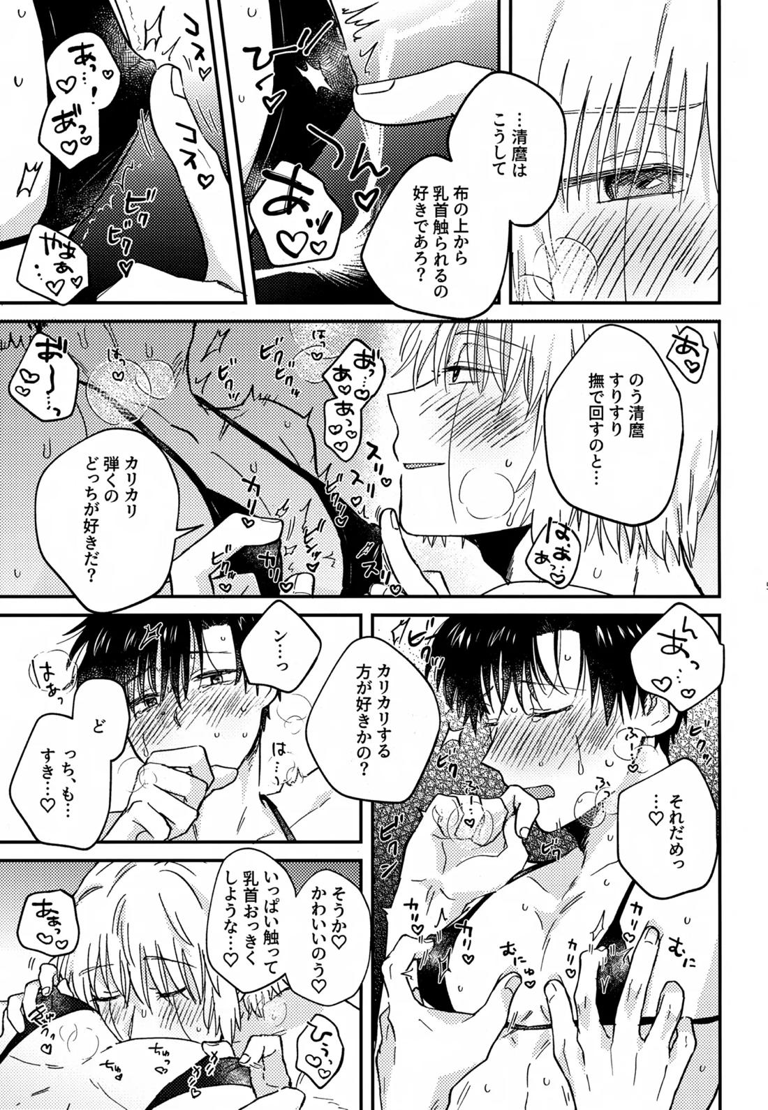 王佐殿は愛されたい 56ページ