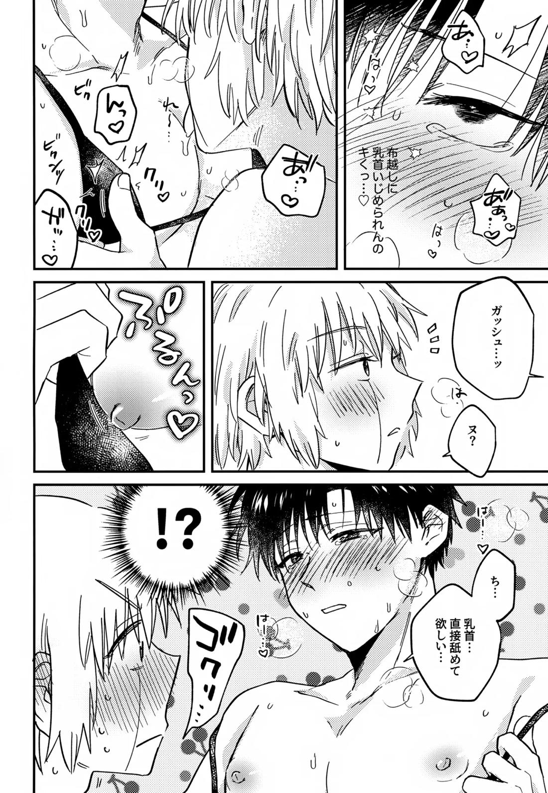 王佐殿は愛されたい 57ページ
