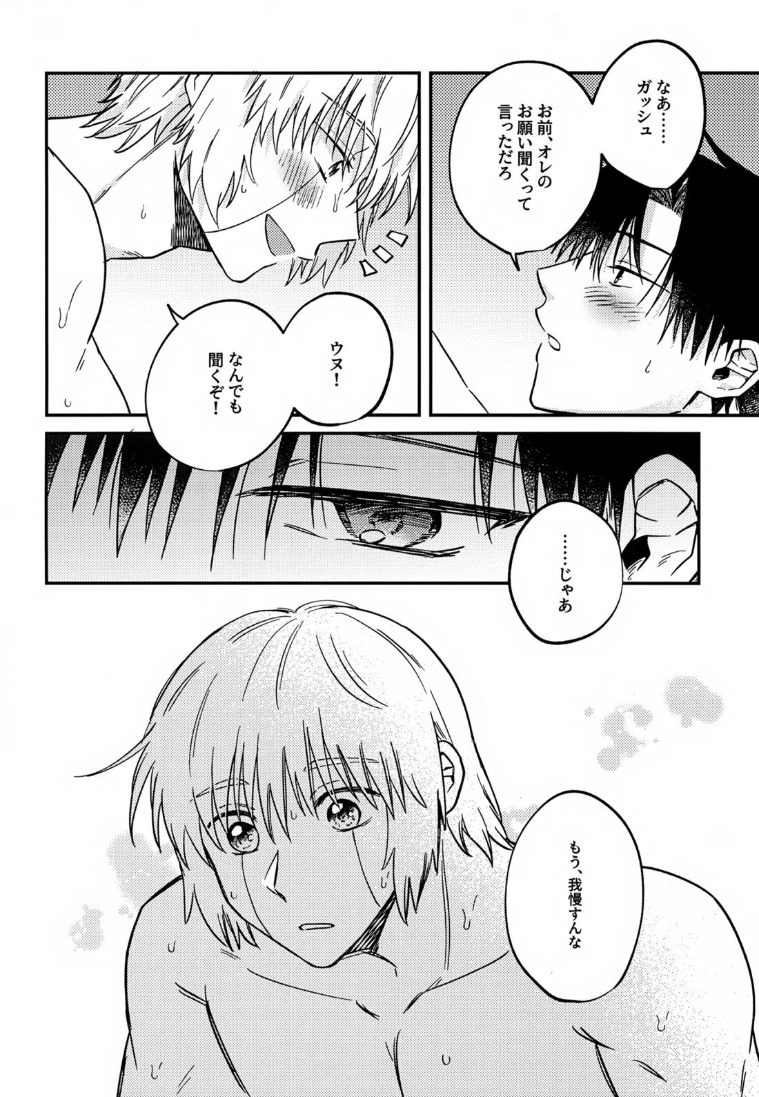 王佐殿は愛されたい 63ページ