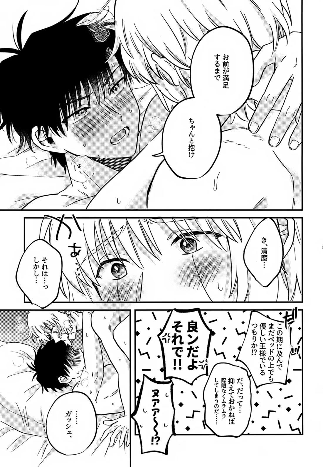 王佐殿は愛されたい 64ページ