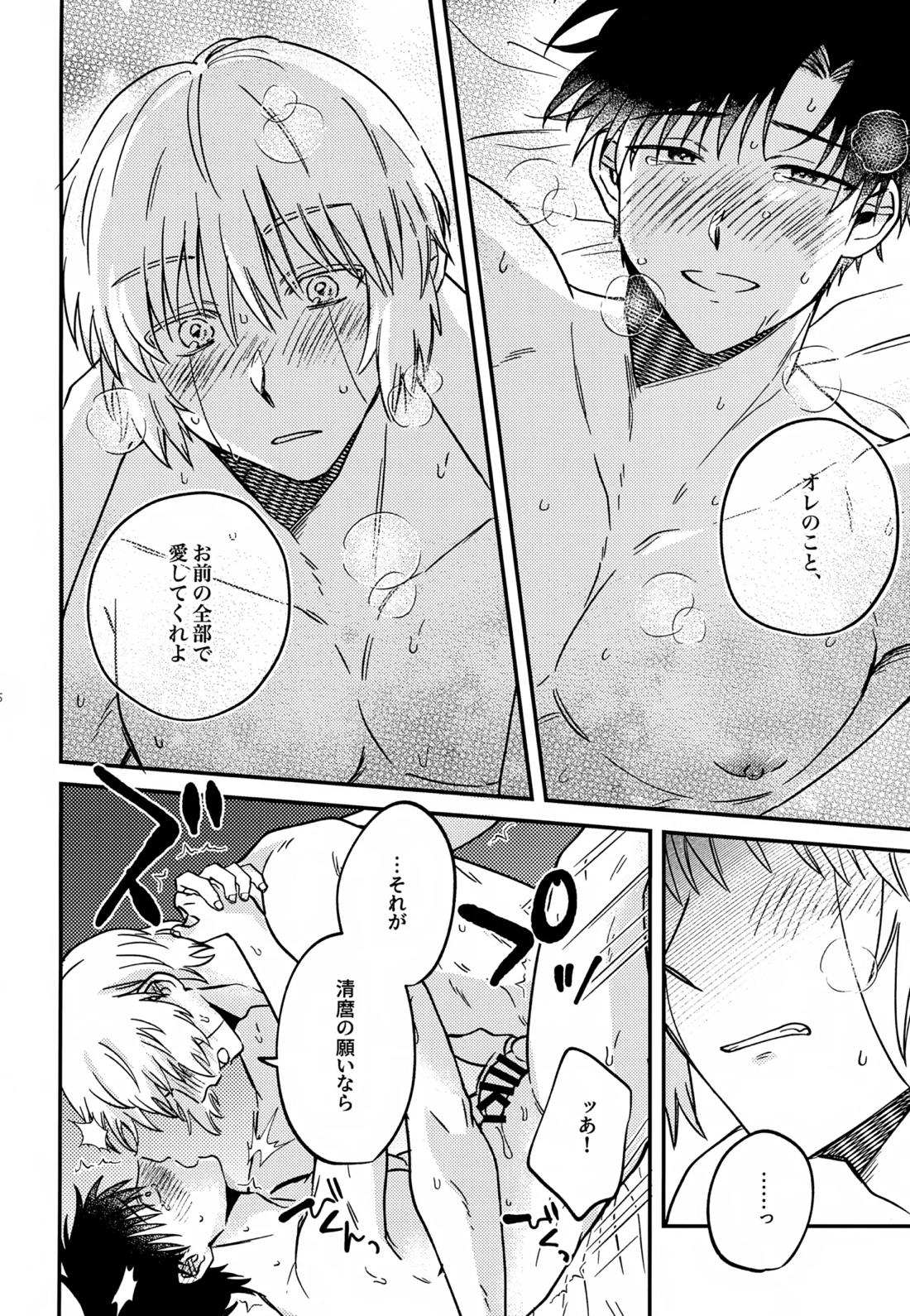 王佐殿は愛されたい 65ページ