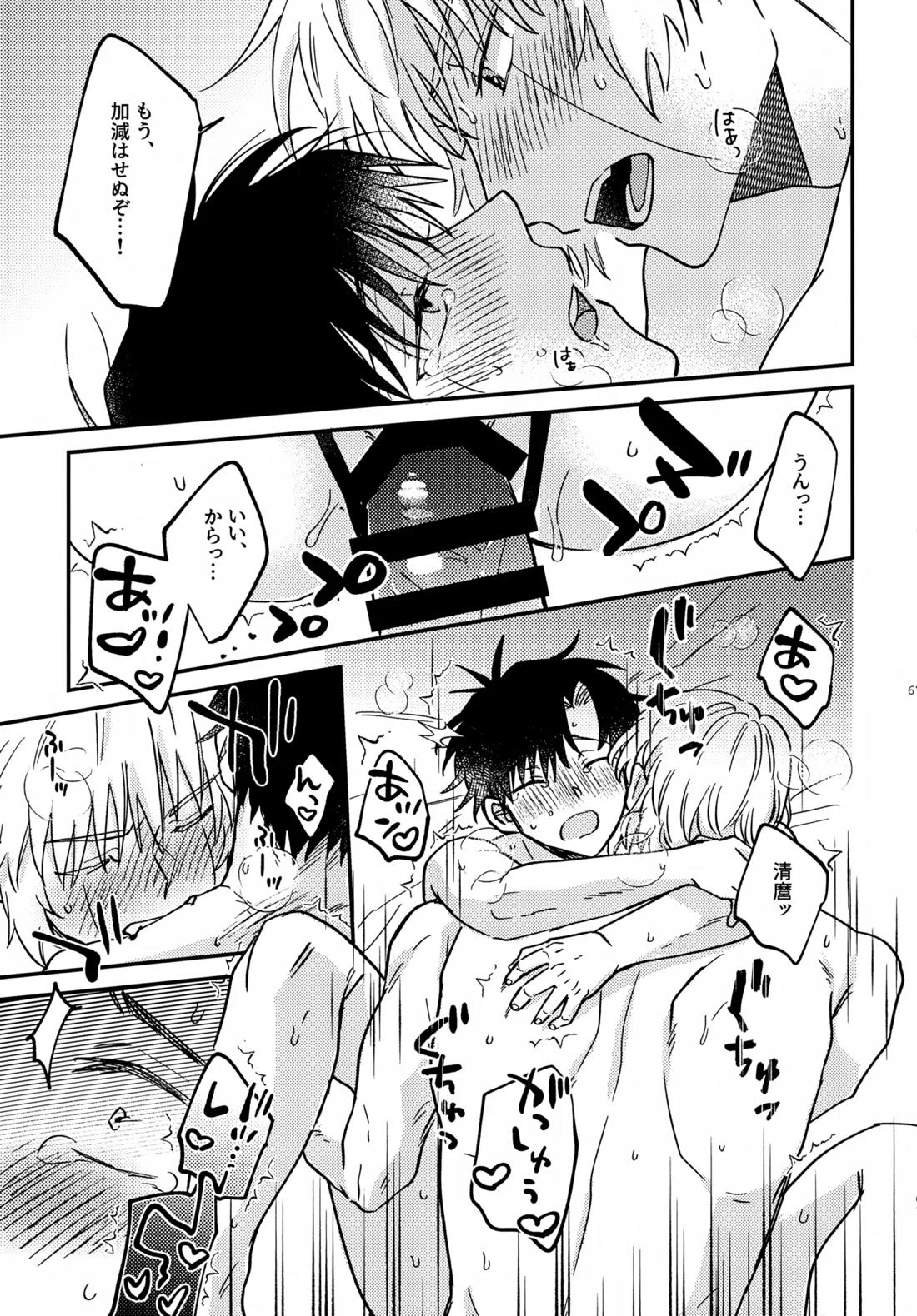 王佐殿は愛されたい 66ページ