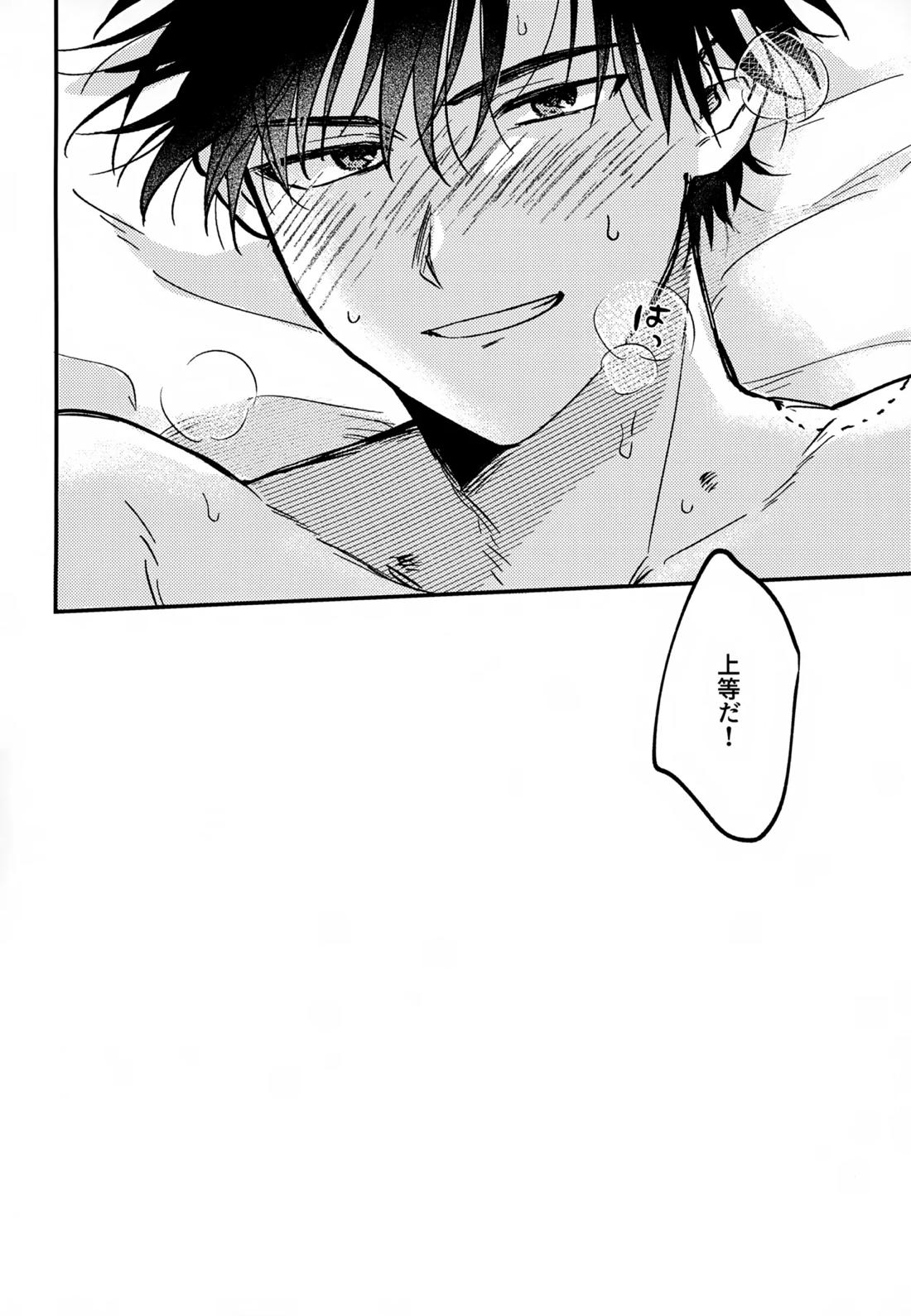 王佐殿は愛されたい 69ページ