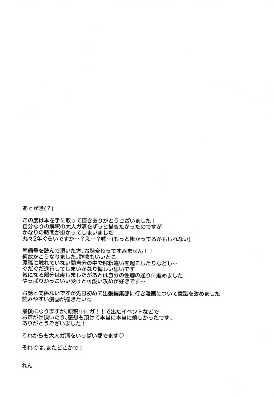 王佐殿は愛されたい 70ページ