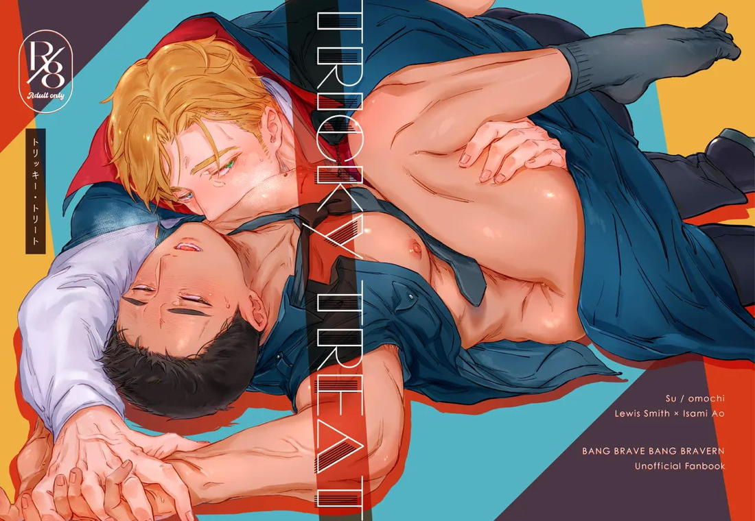 TRICKY TREAT 3ページ