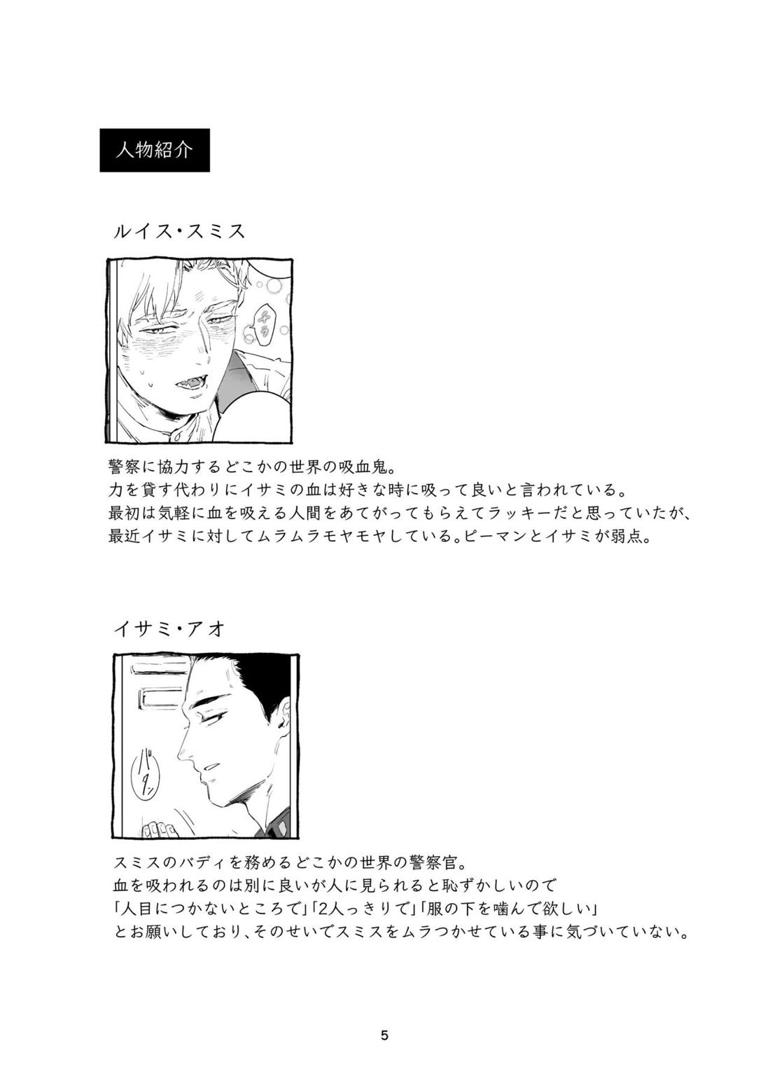TRICKY TREAT 4ページ