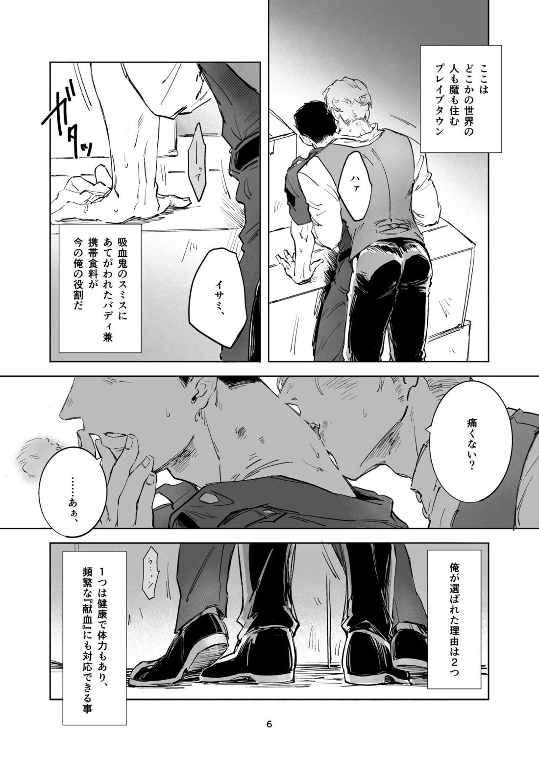 TRICKY TREAT 5ページ