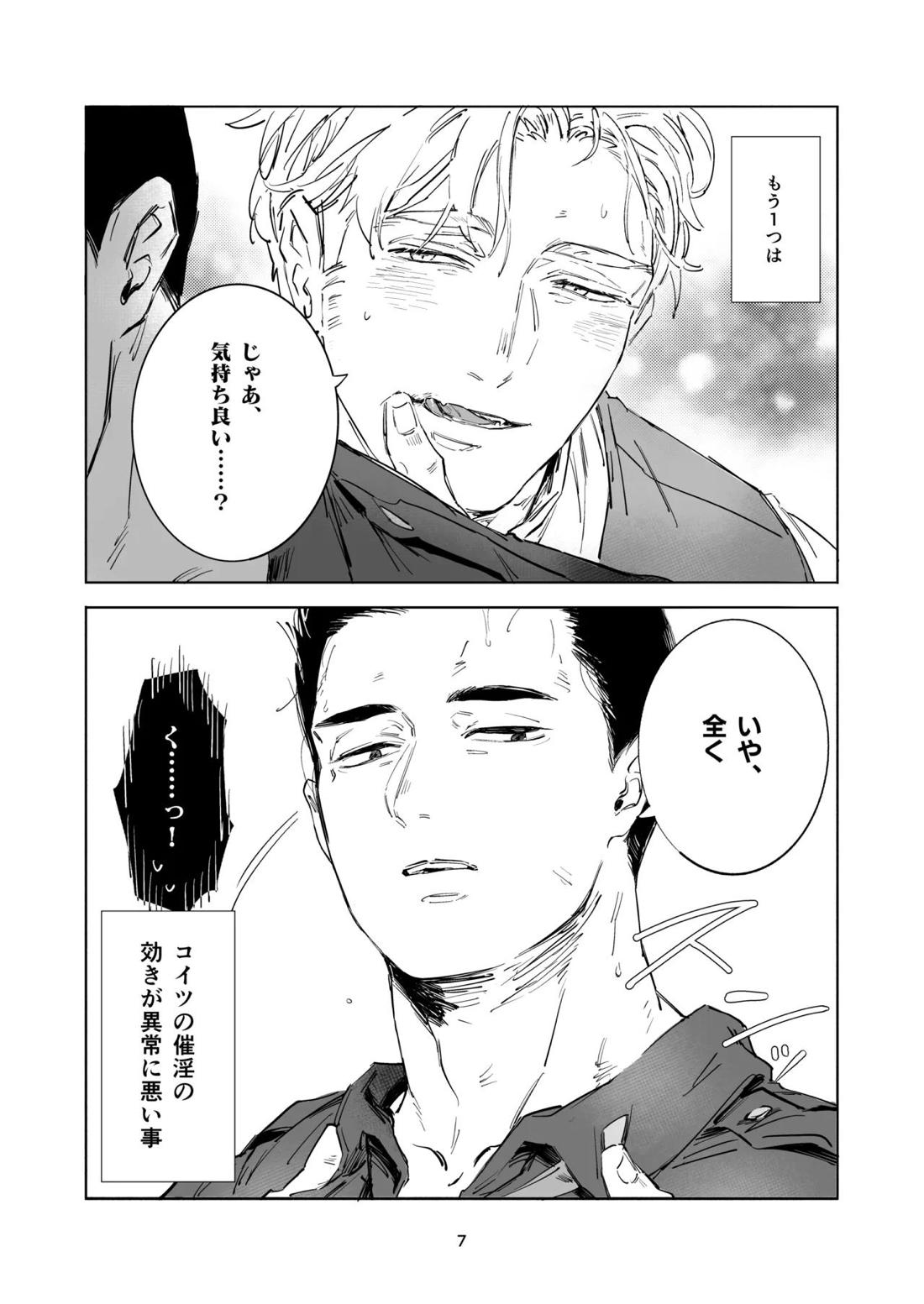 TRICKY TREAT 6ページ