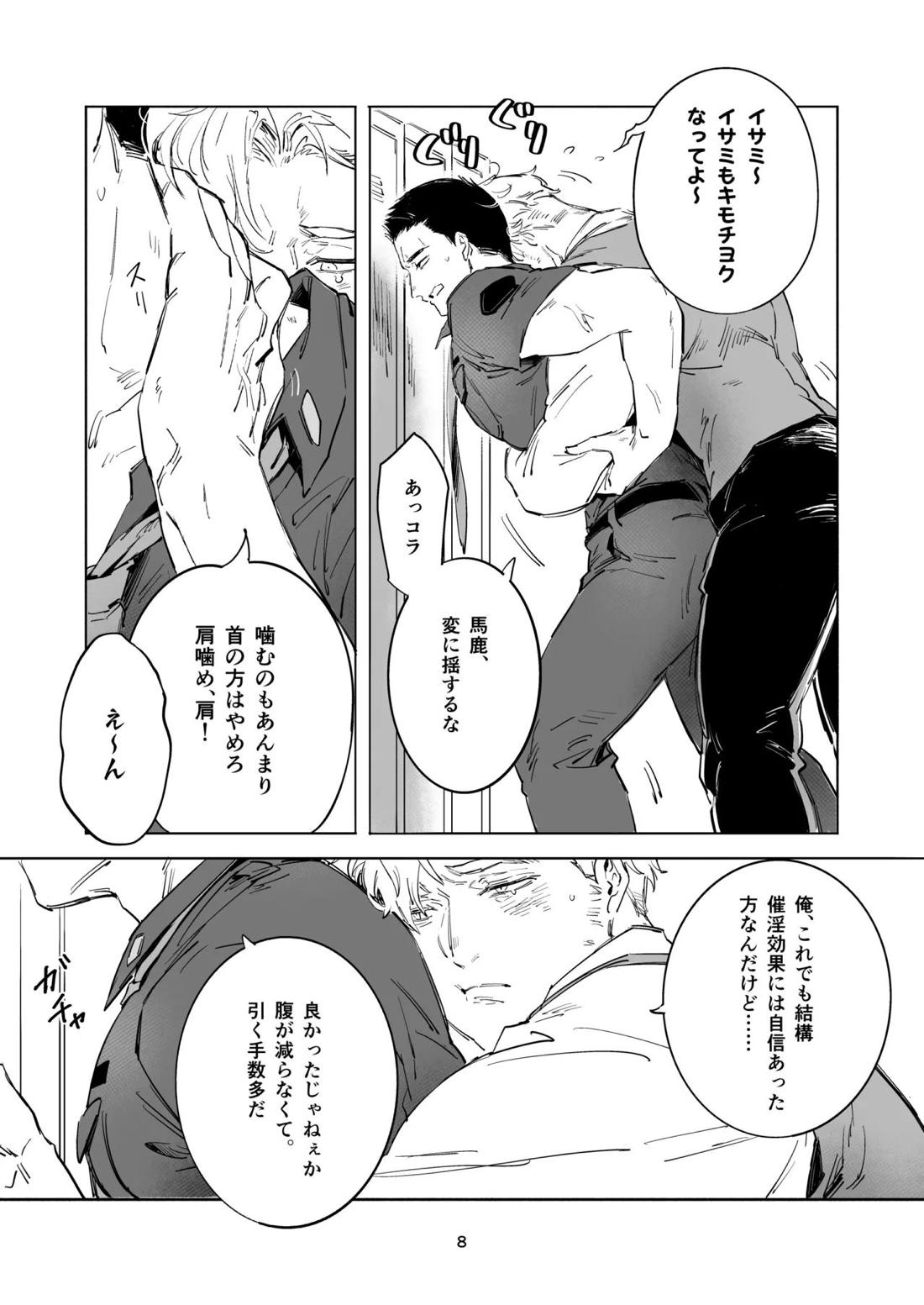 TRICKY TREAT 7ページ
