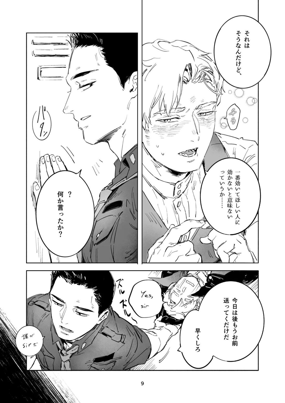 TRICKY TREAT 8ページ