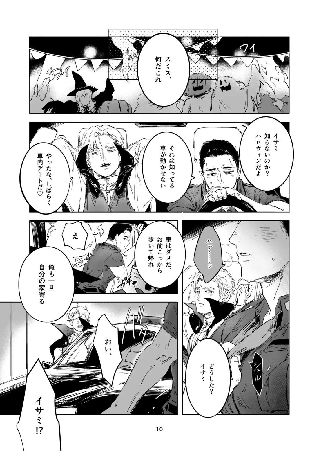 TRICKY TREAT 9ページ