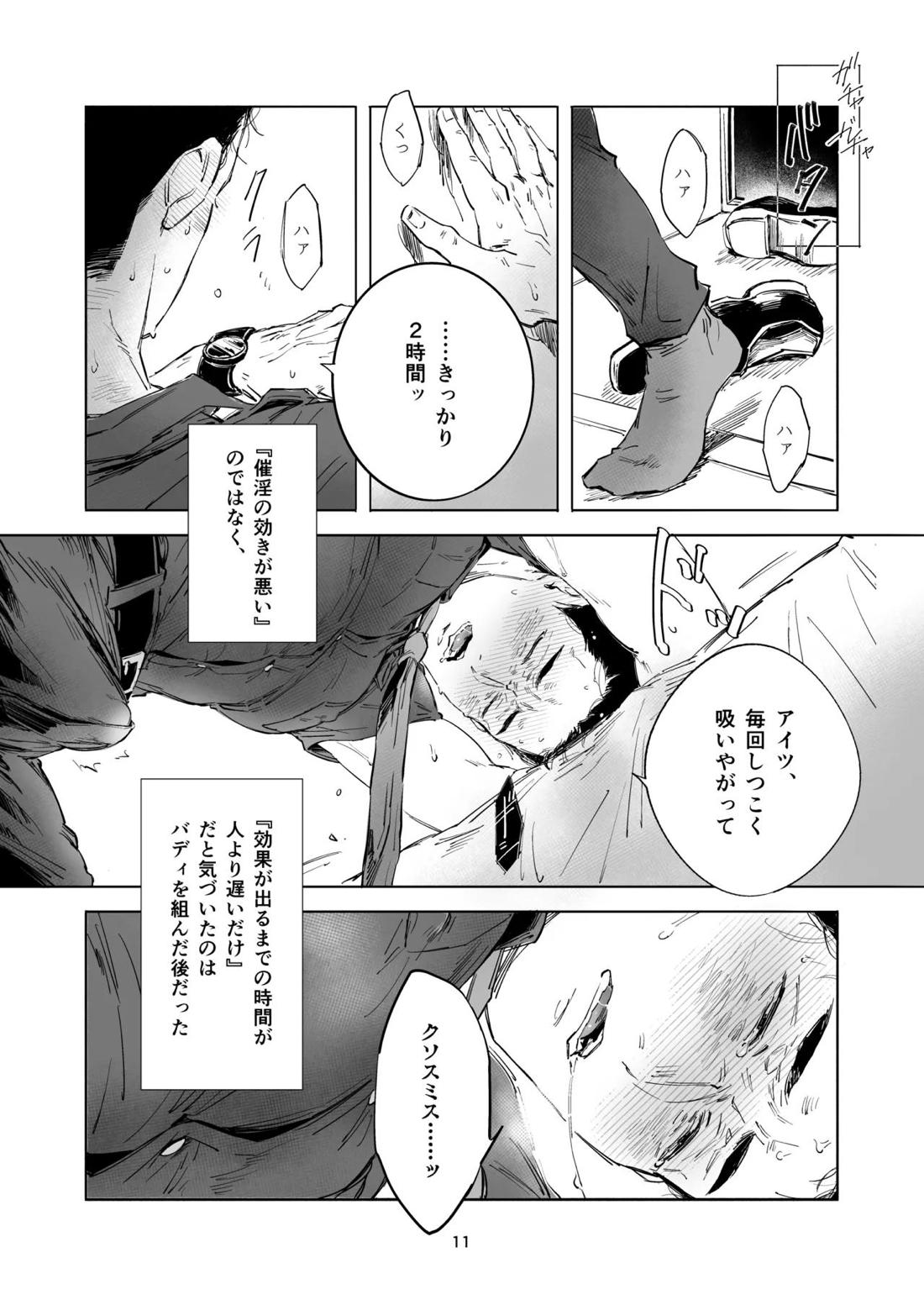 TRICKY TREAT 10ページ