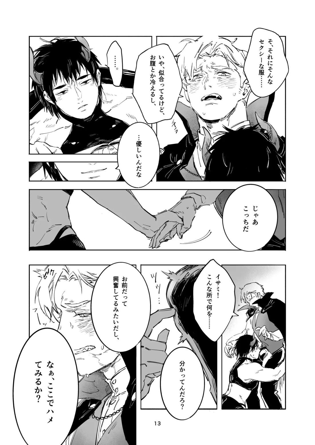 TRICKY TREAT 12ページ