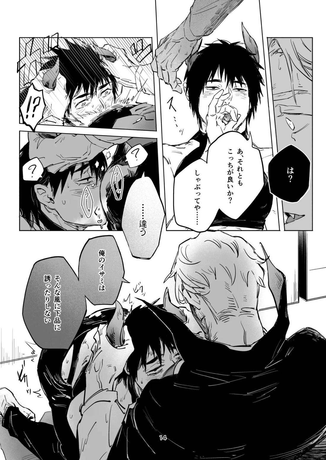 TRICKY TREAT 13ページ