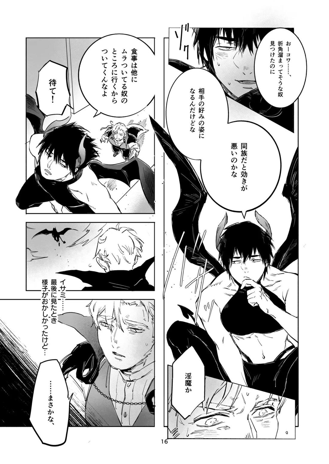 TRICKY TREAT 15ページ