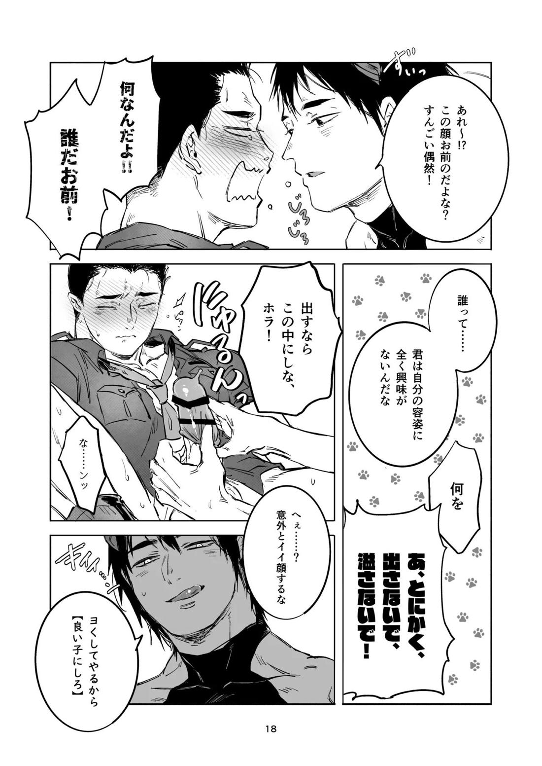 TRICKY TREAT 17ページ