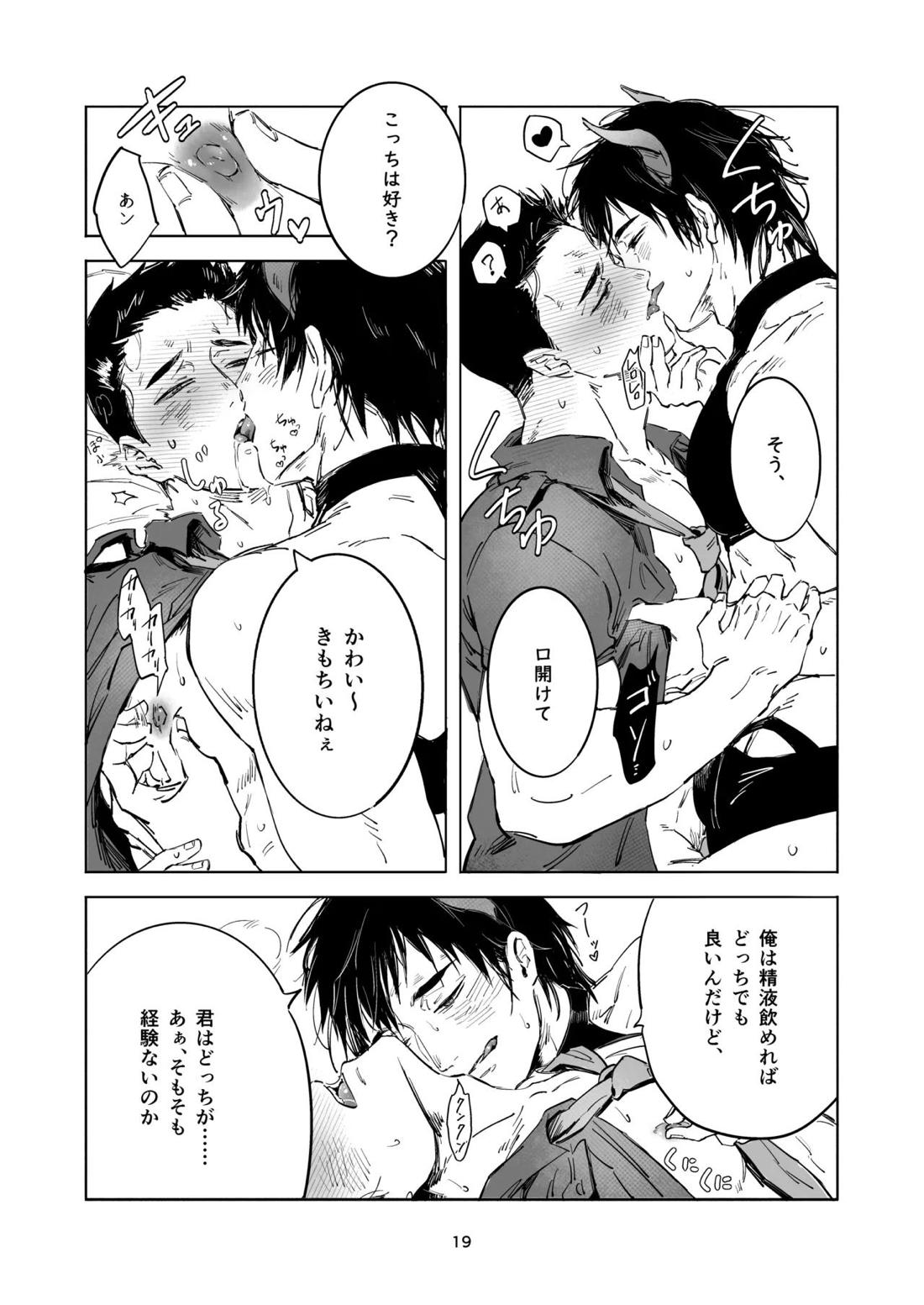 TRICKY TREAT 18ページ
