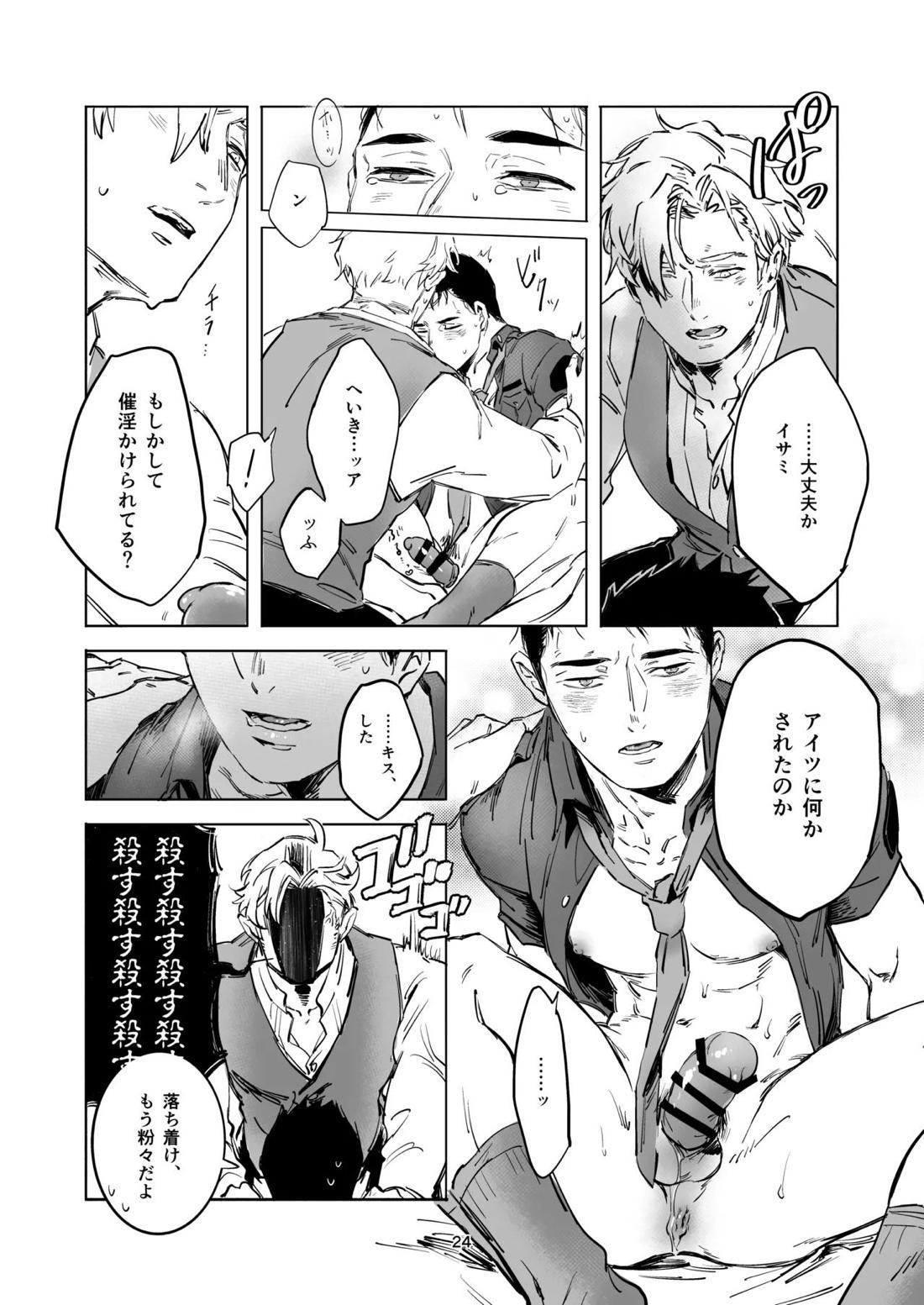 TRICKY TREAT 23ページ