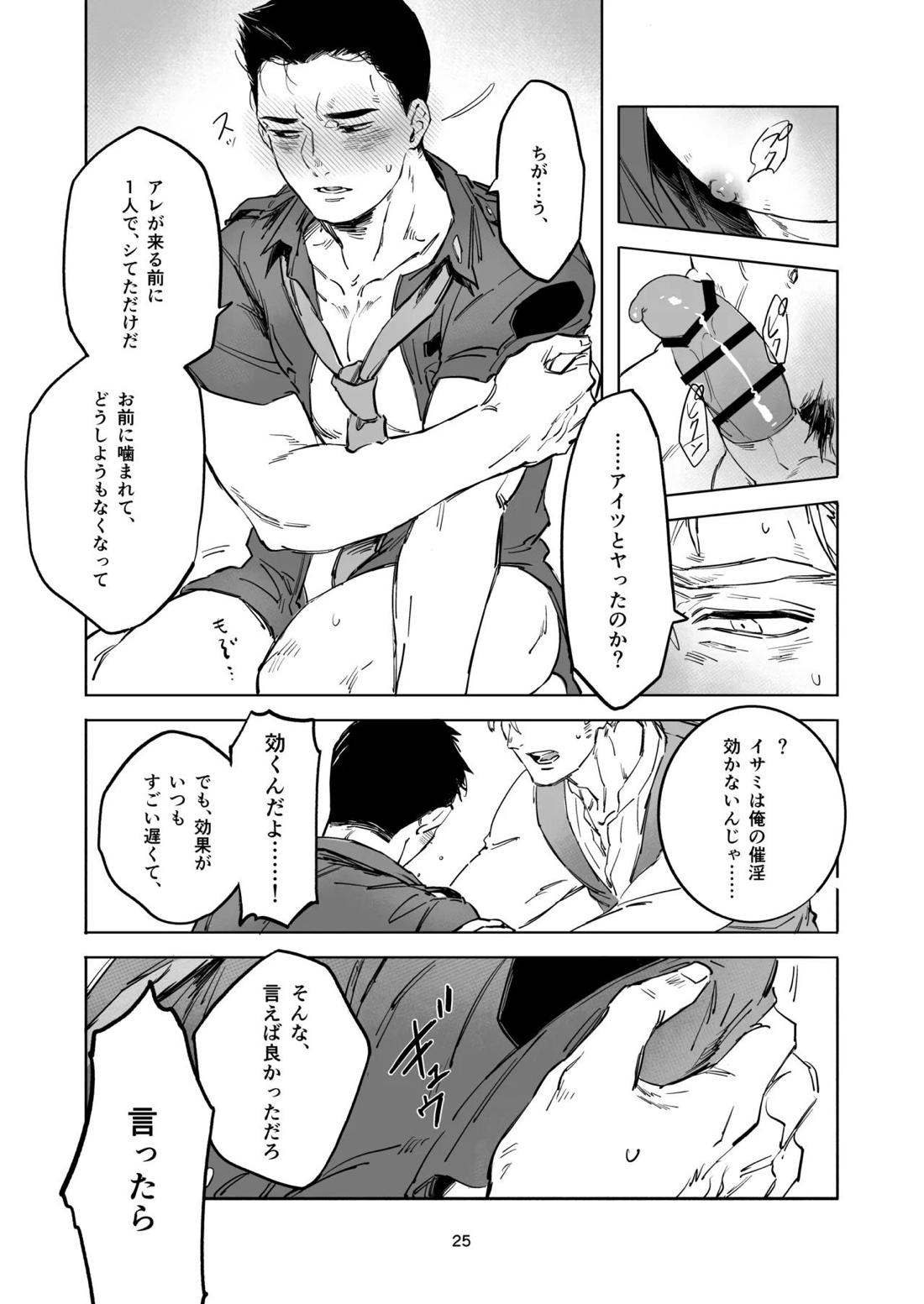 TRICKY TREAT 24ページ