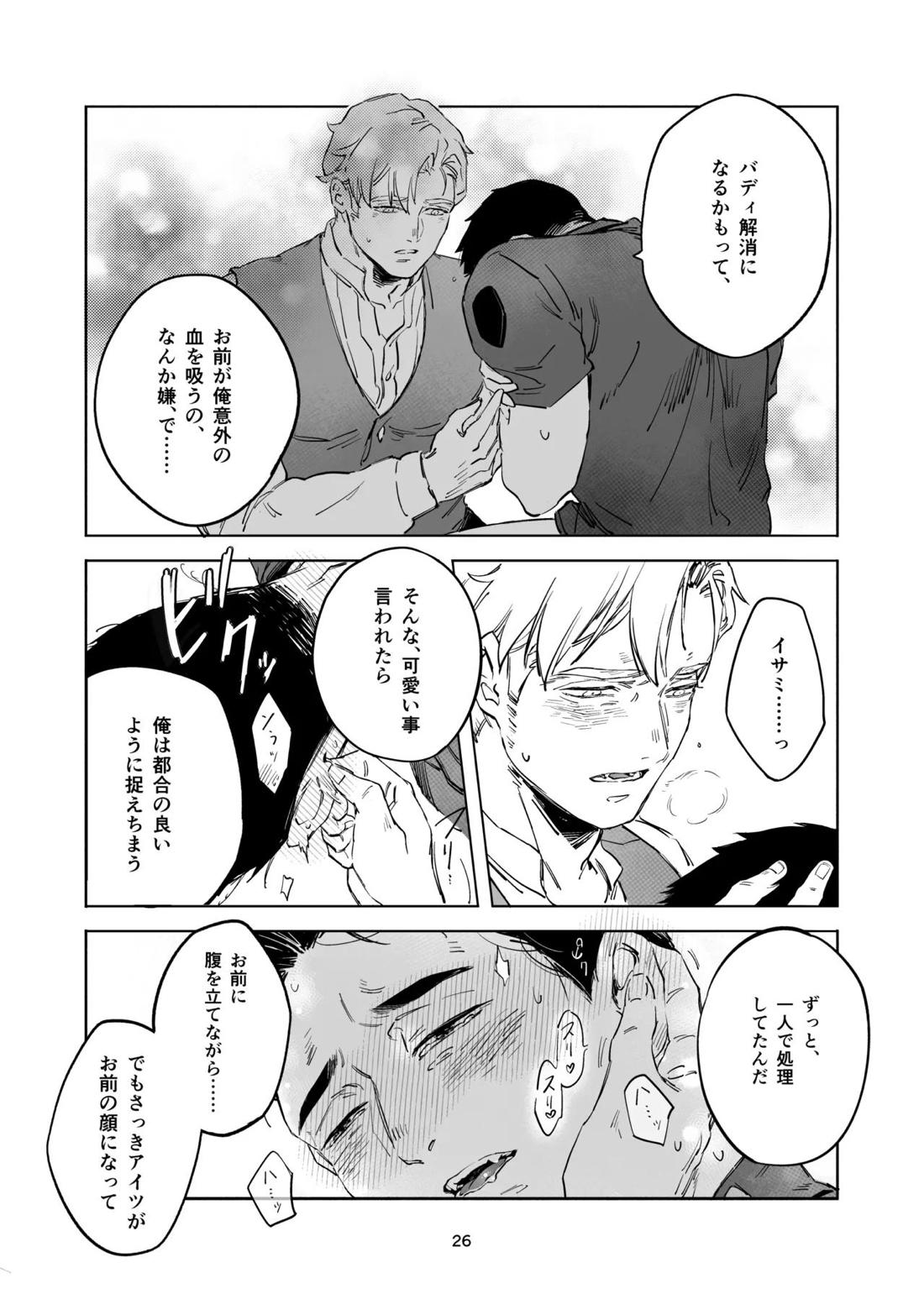 TRICKY TREAT 25ページ