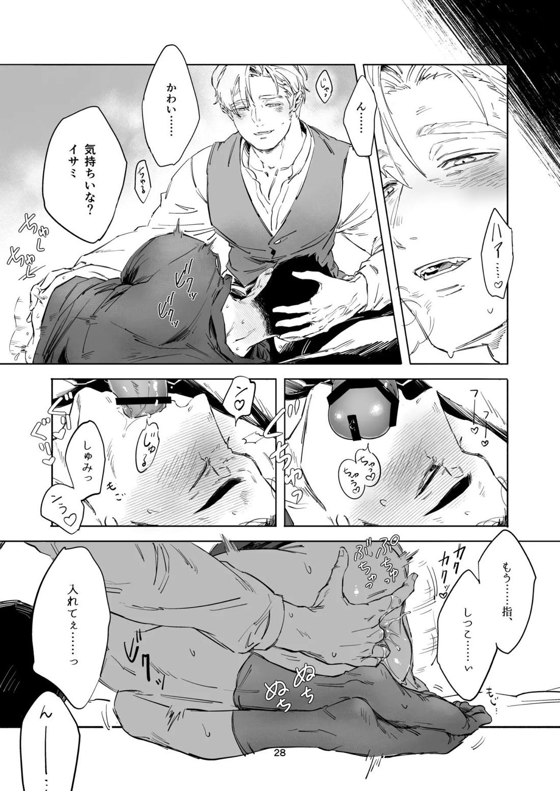 TRICKY TREAT 27ページ