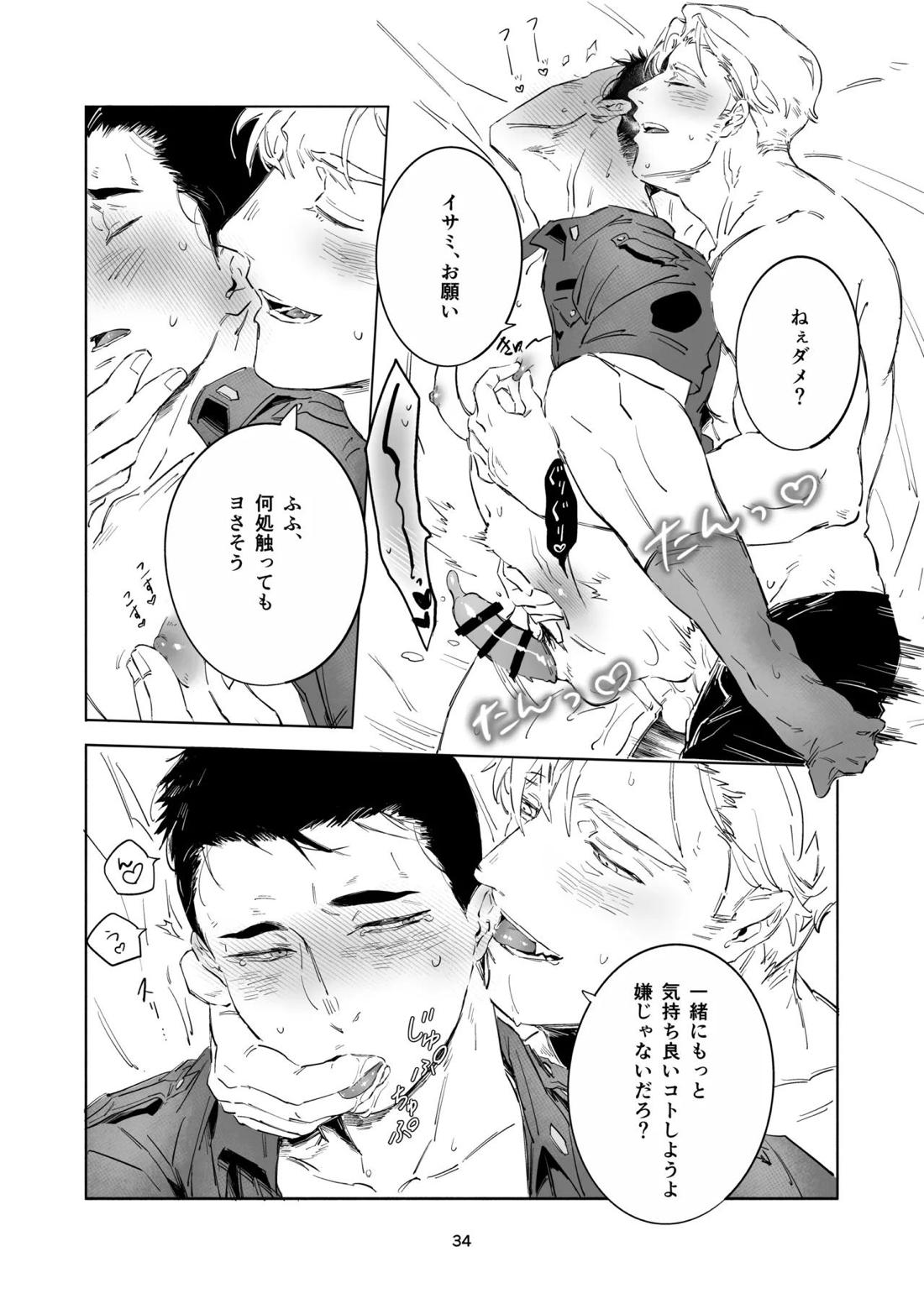 TRICKY TREAT 33ページ