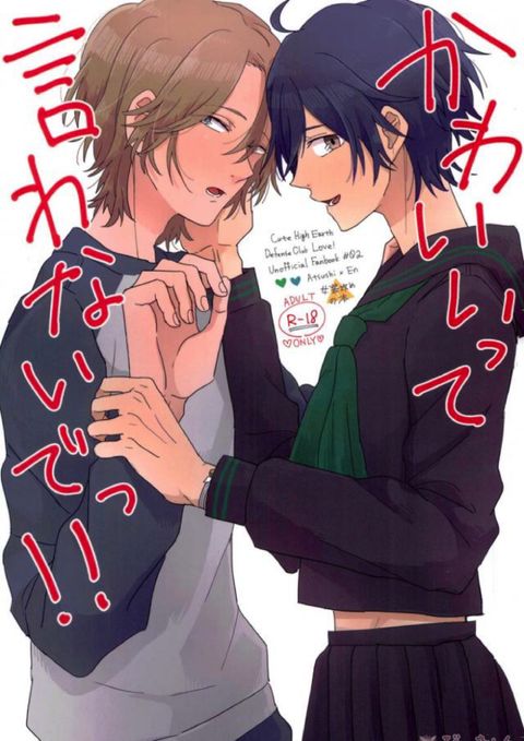 かわいいって言わないでっ!!