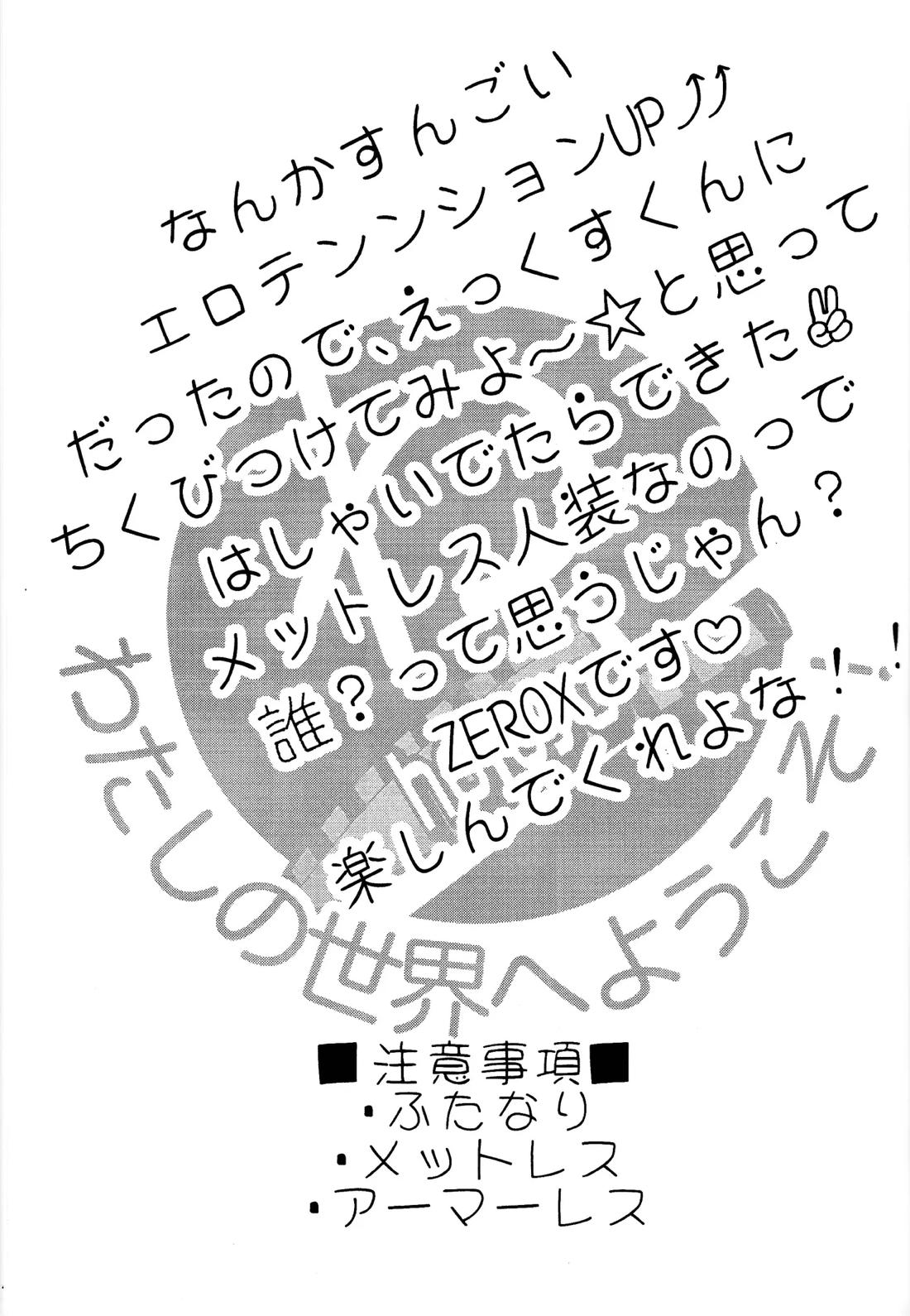 エクスくんのチクビを育てている本 2ページ